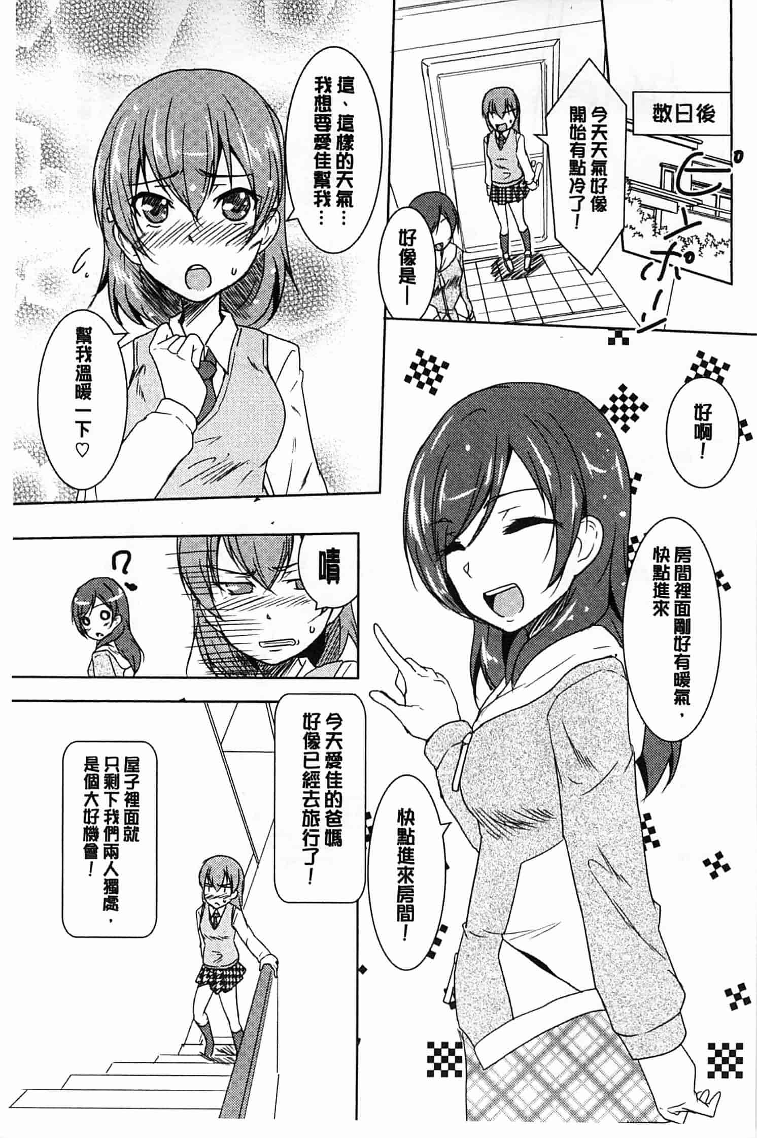 汉化版-[ウルツ] GH Girls Love H_第4集