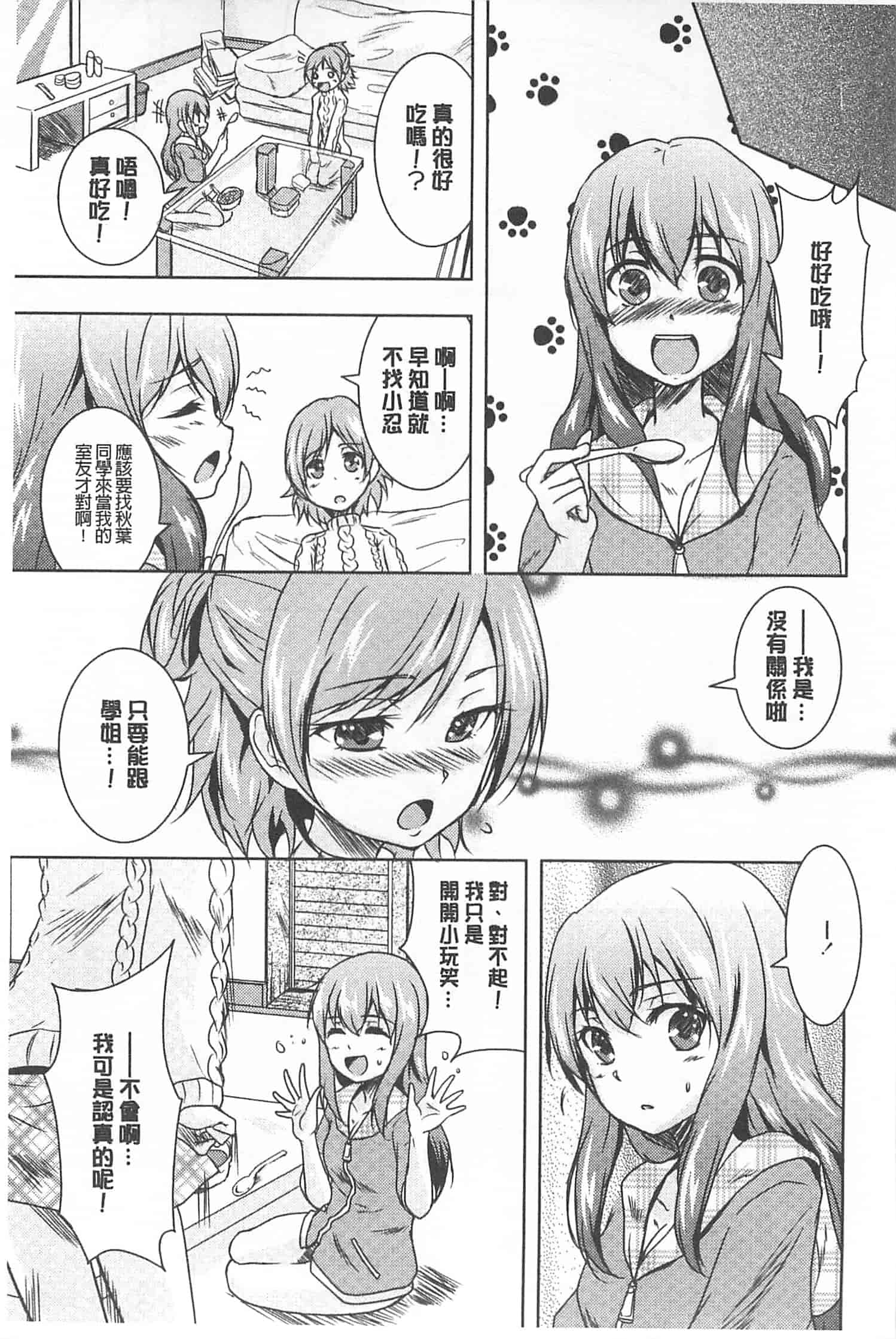 汉化版-[ウルツ] GH Girls Love H_第1集