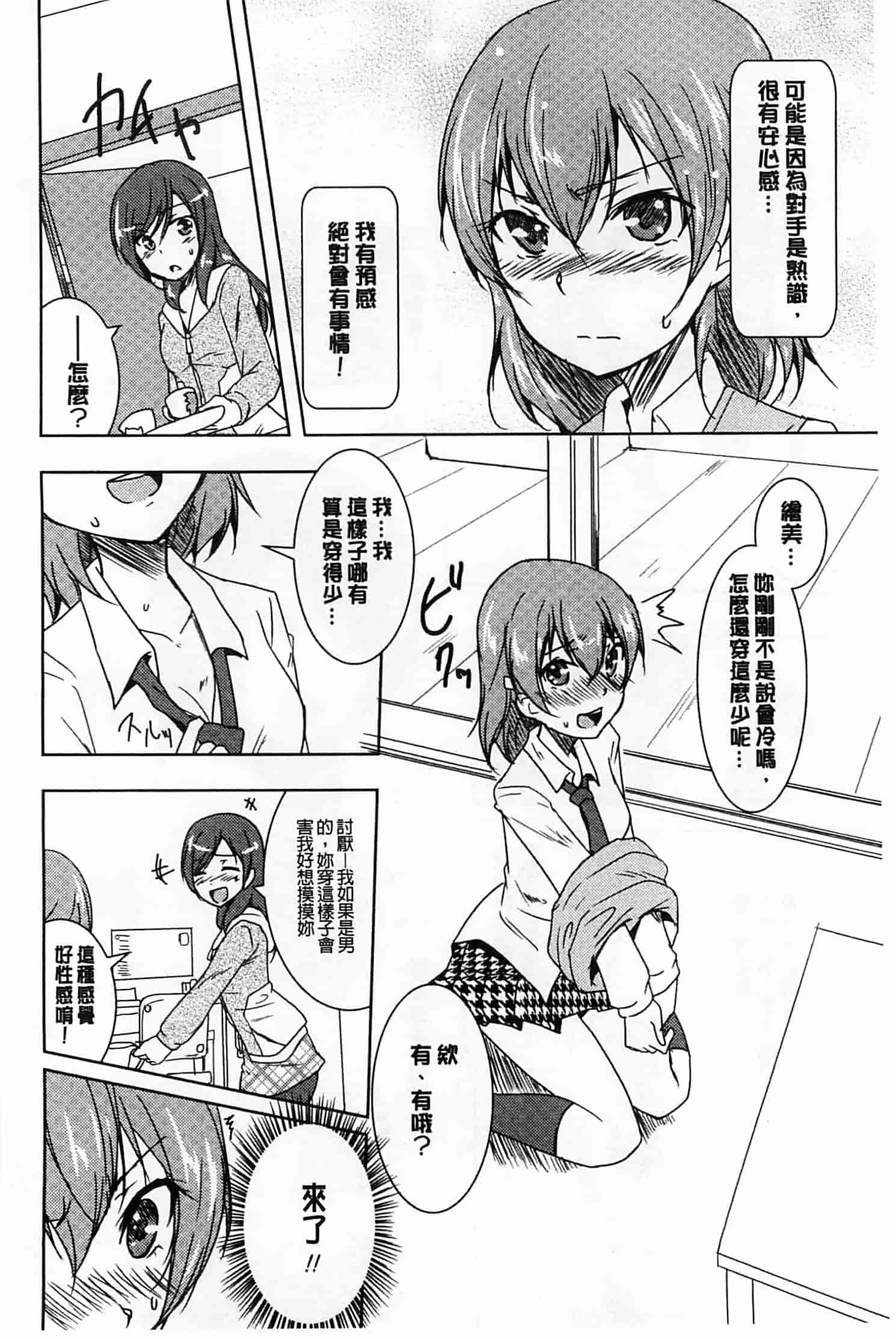 汉化版-[ウルツ] GH Girls Love H_第4集