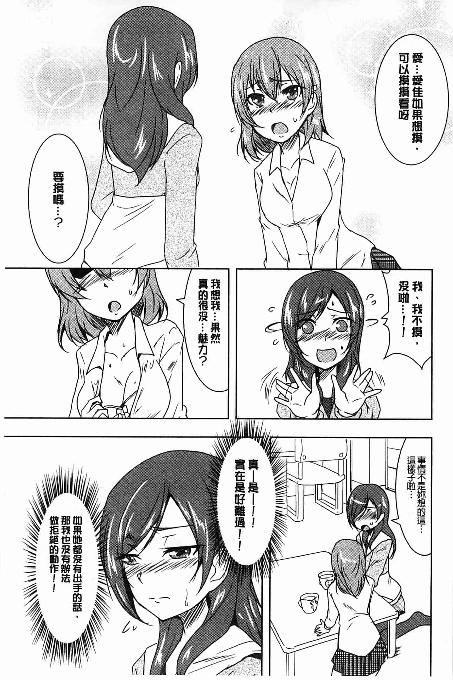 汉化版-[ウルツ] GH Girls Love H_第4集