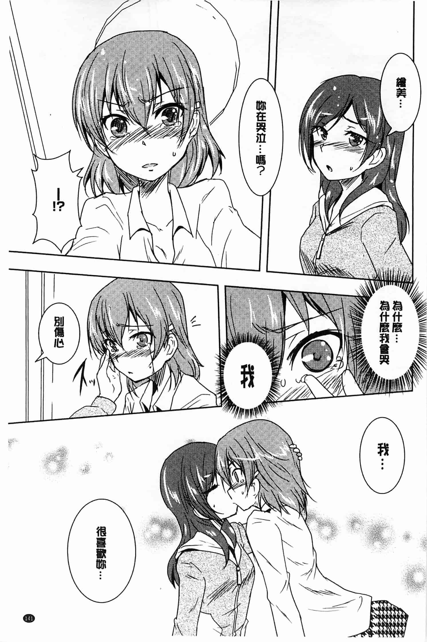 汉化版-[ウルツ] GH Girls Love H_第4集