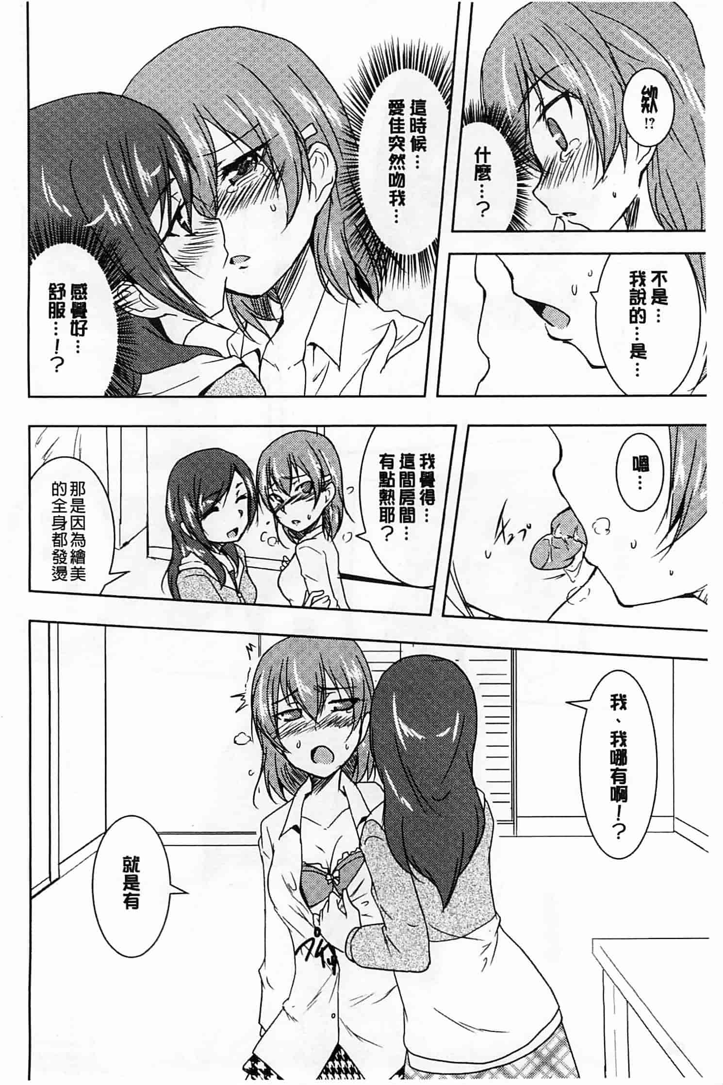 汉化版-[ウルツ] GH Girls Love H_第4集