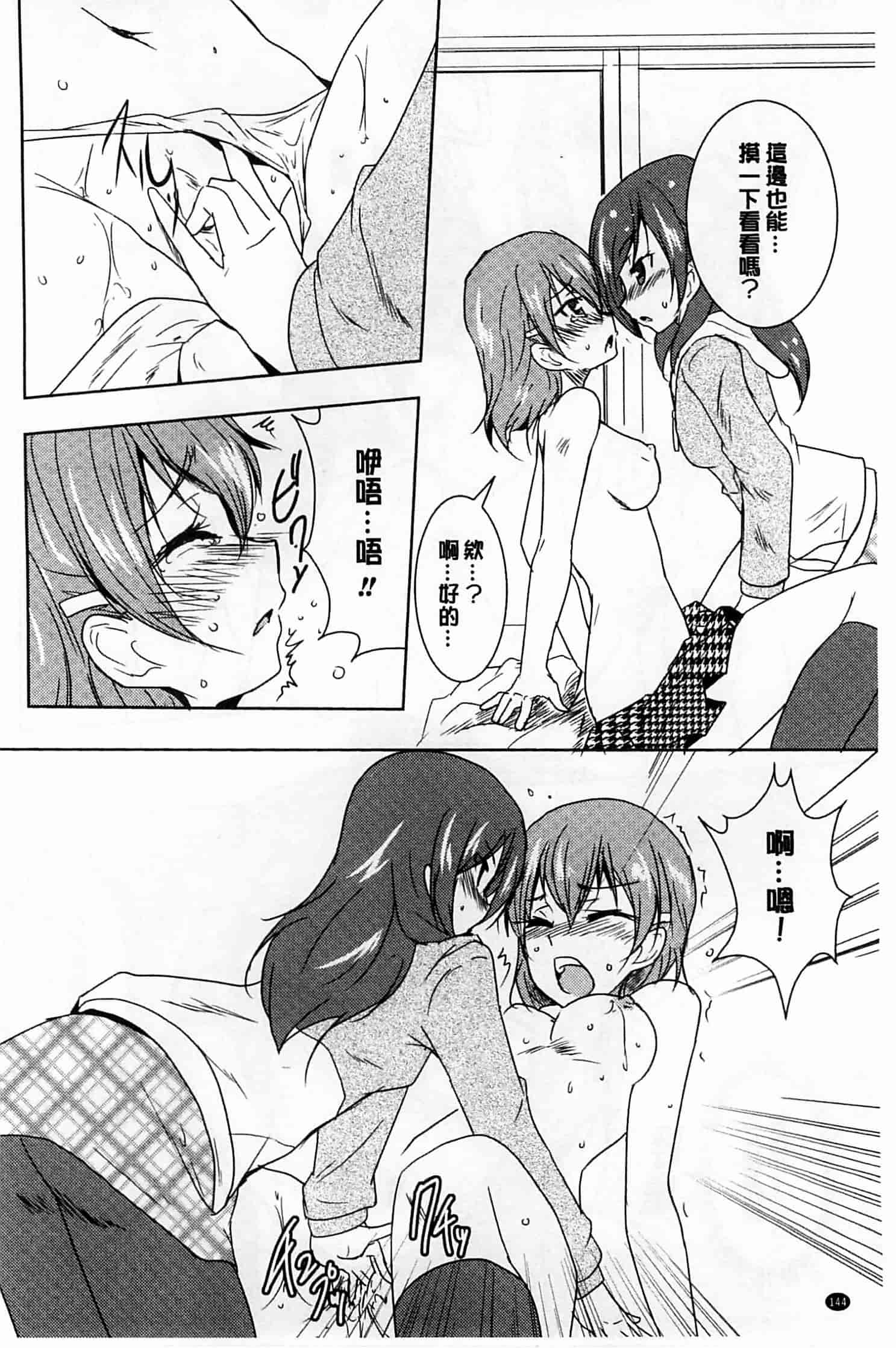 汉化版-[ウルツ] GH Girls Love H_第4集