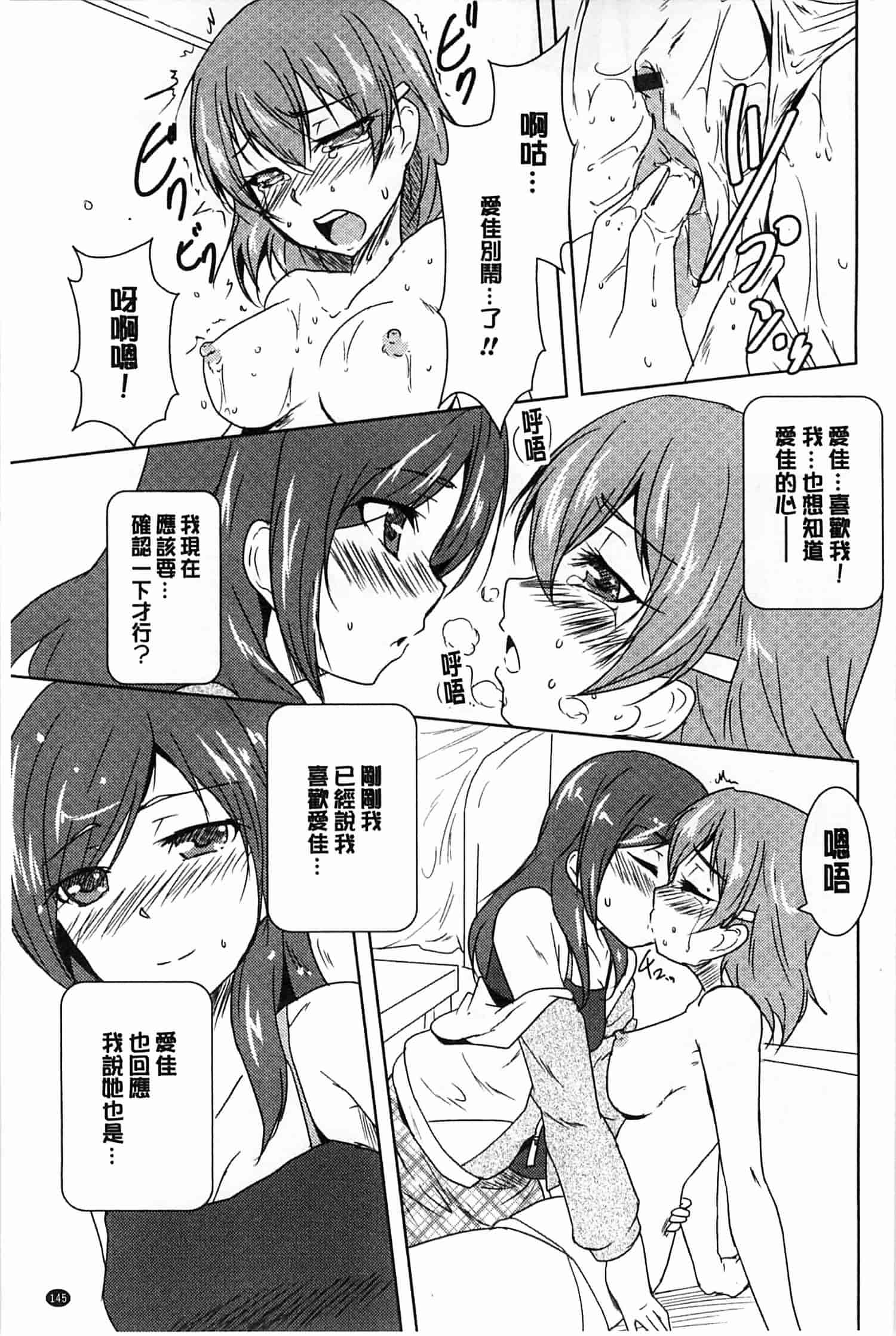 汉化版-[ウルツ] GH Girls Love H_第4集
