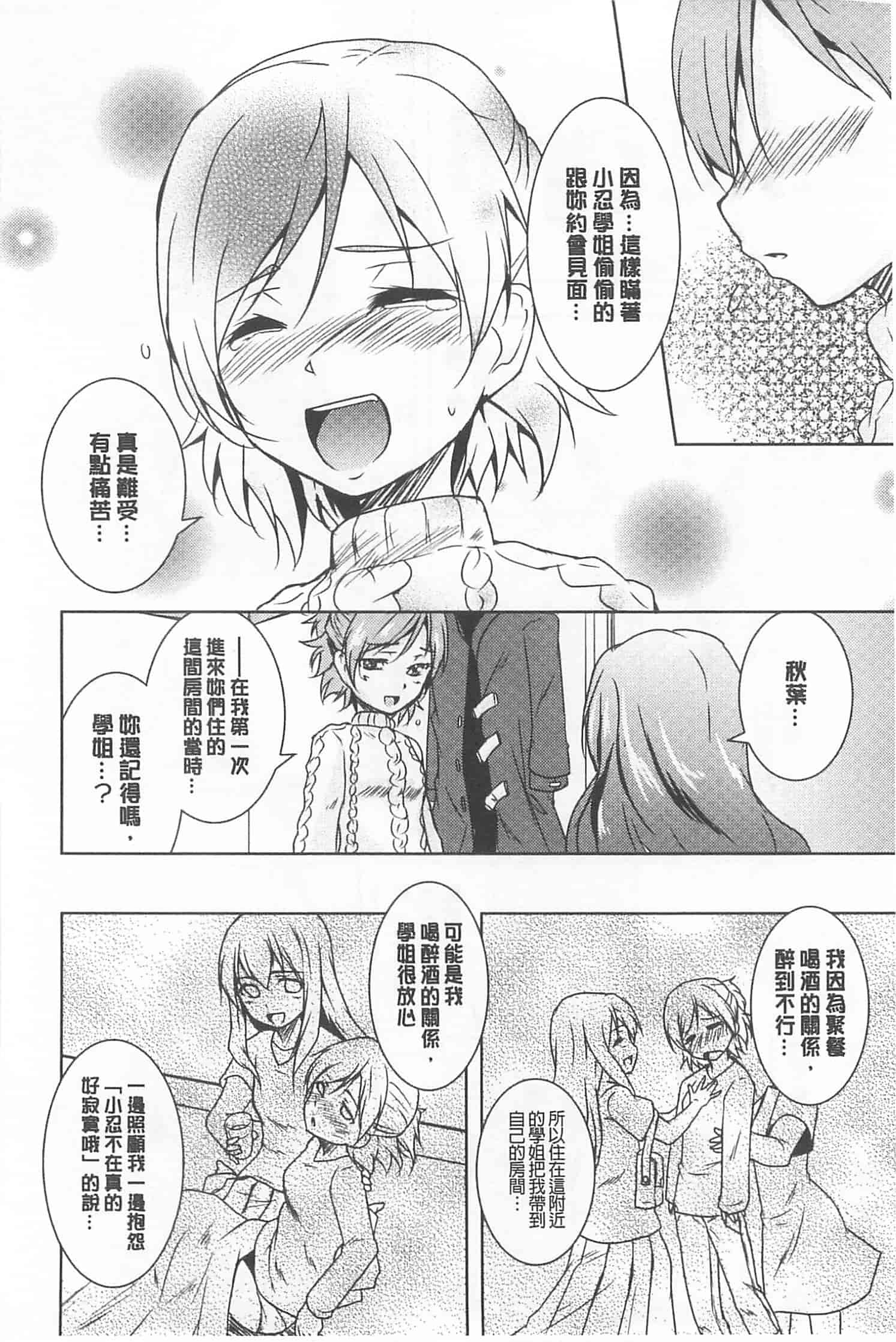 汉化版-[ウルツ] GH Girls Love H_第1集