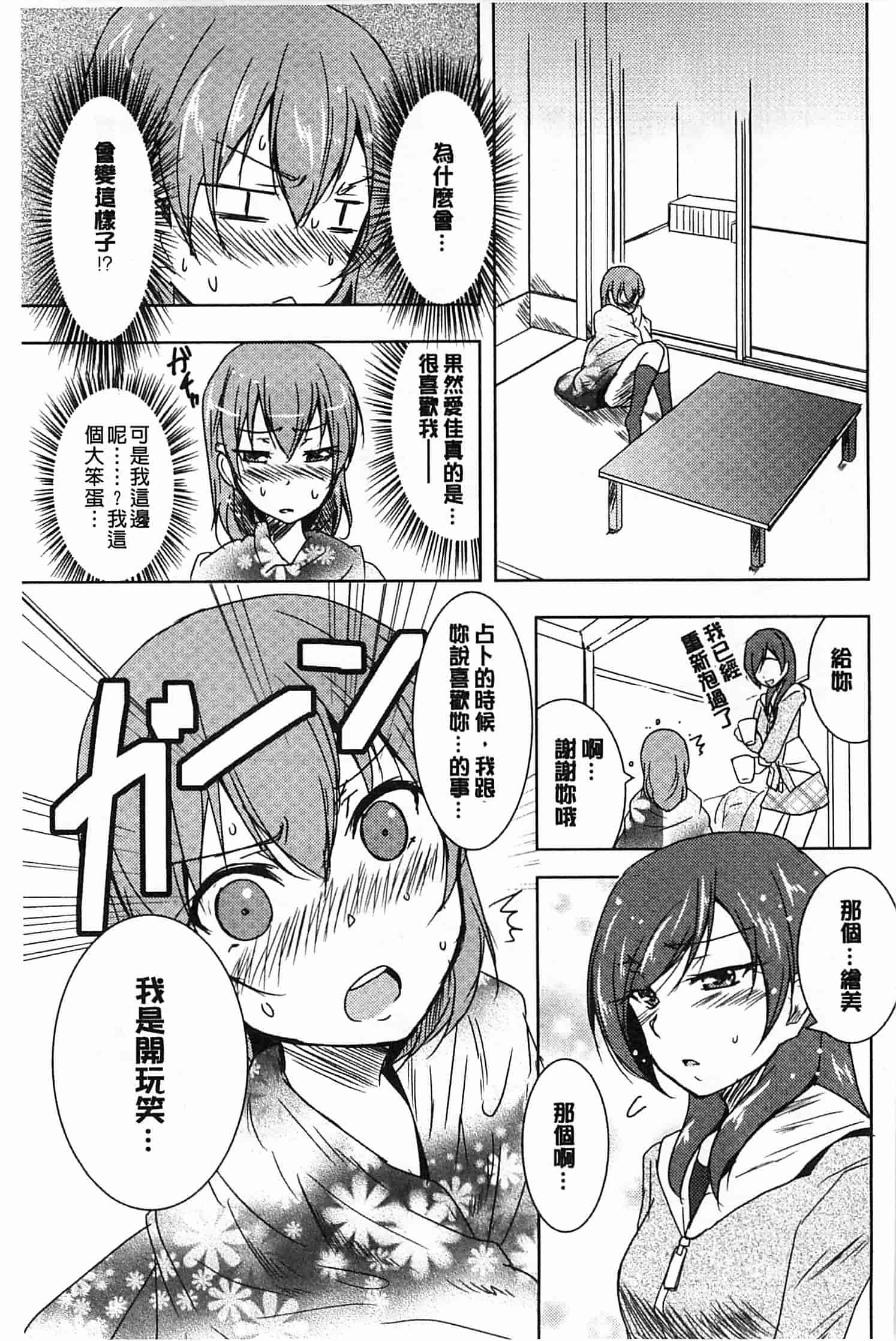 汉化版-[ウルツ] GH Girls Love H_第4集