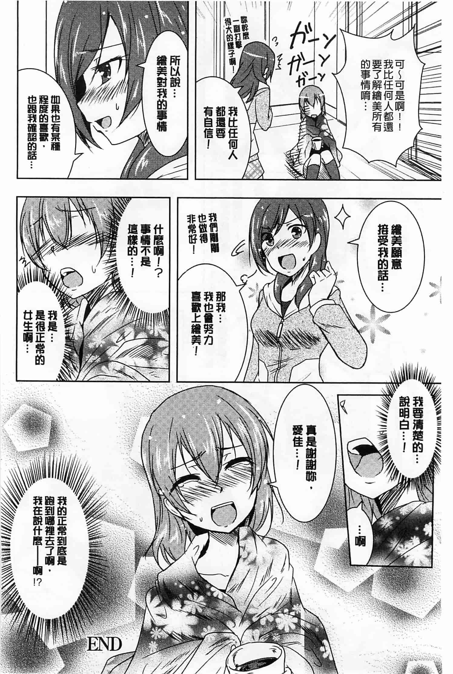 汉化版-[ウルツ] GH Girls Love H_第4集