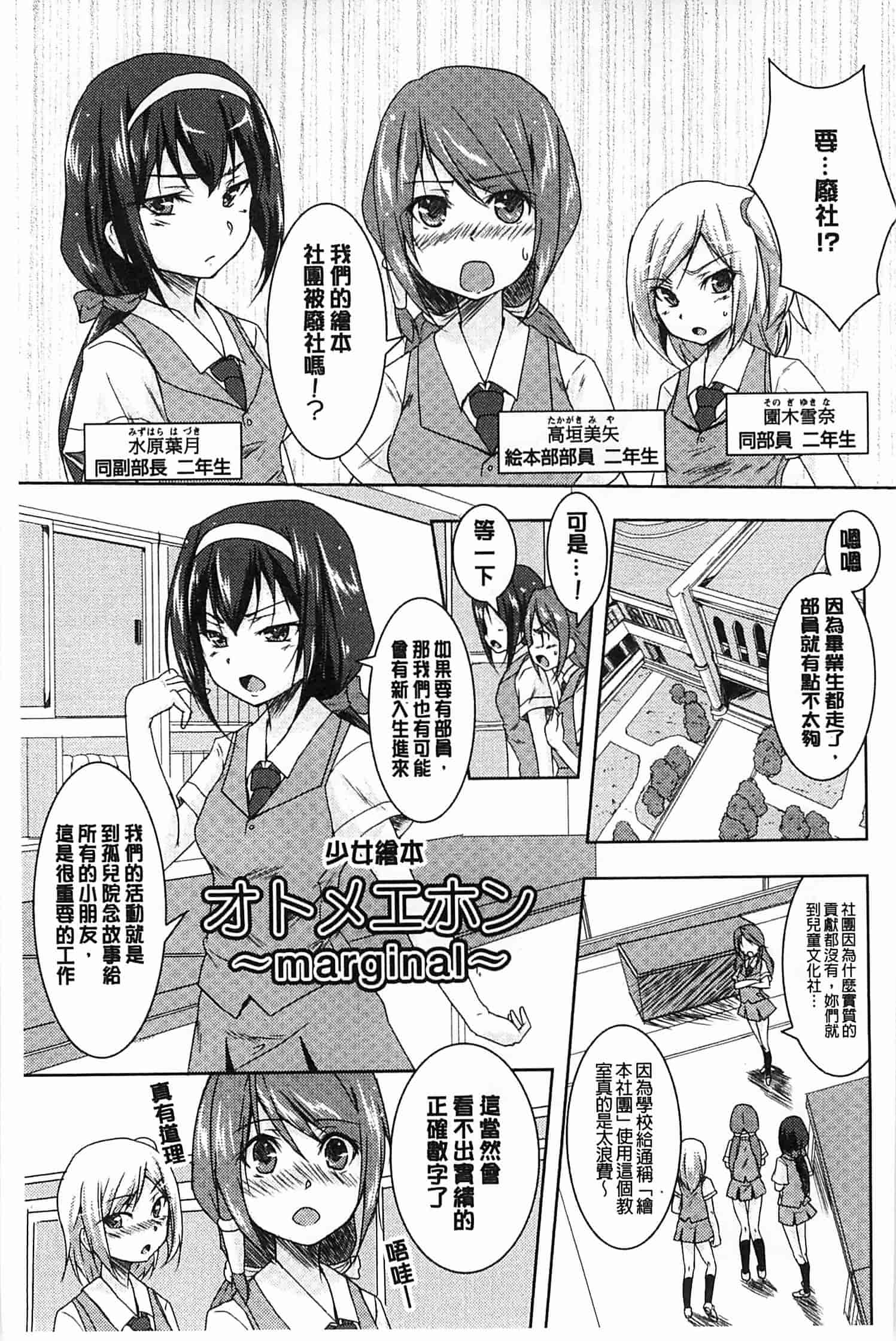 汉化版-[ウルツ] GH Girls Love H_第4集