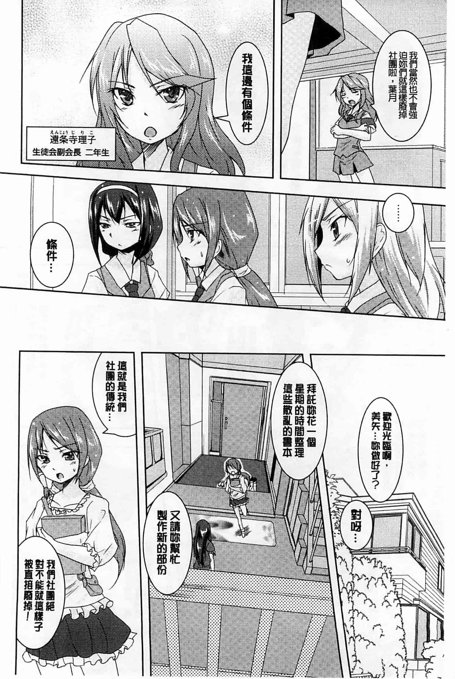 汉化版-[ウルツ] GH Girls Love H_第4集