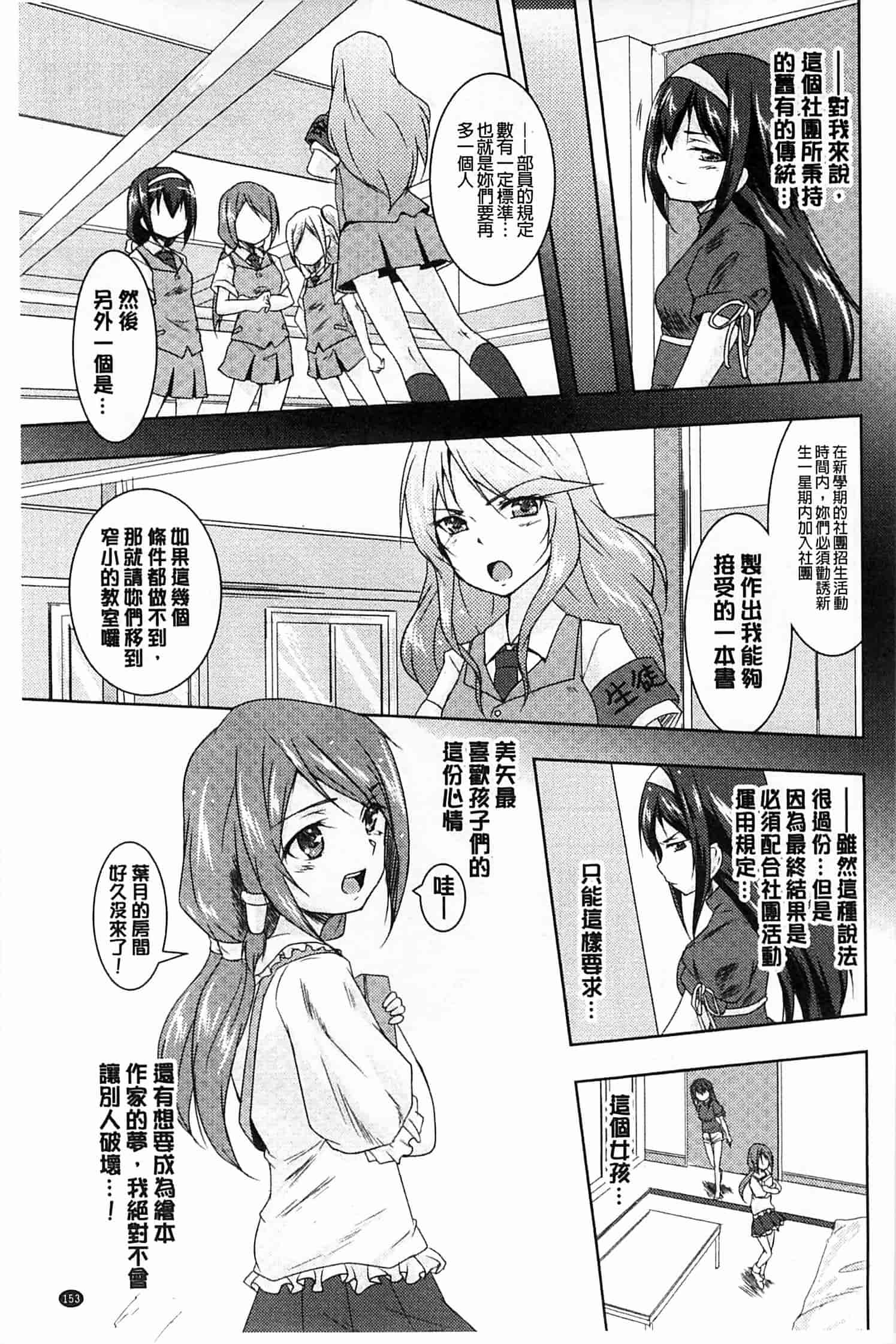 汉化版-[ウルツ] GH Girls Love H_第4集