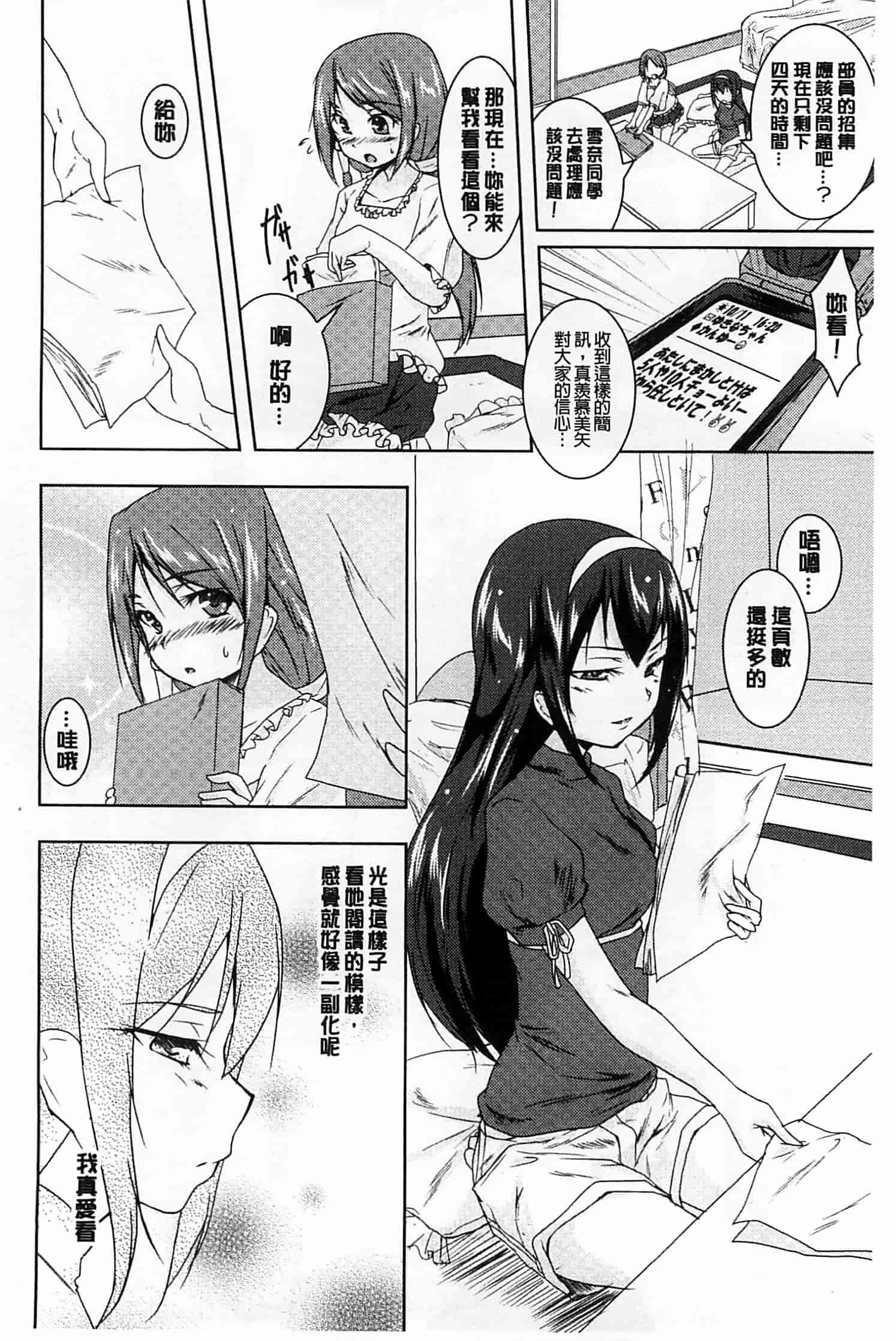 汉化版-[ウルツ] GH Girls Love H_第4集
