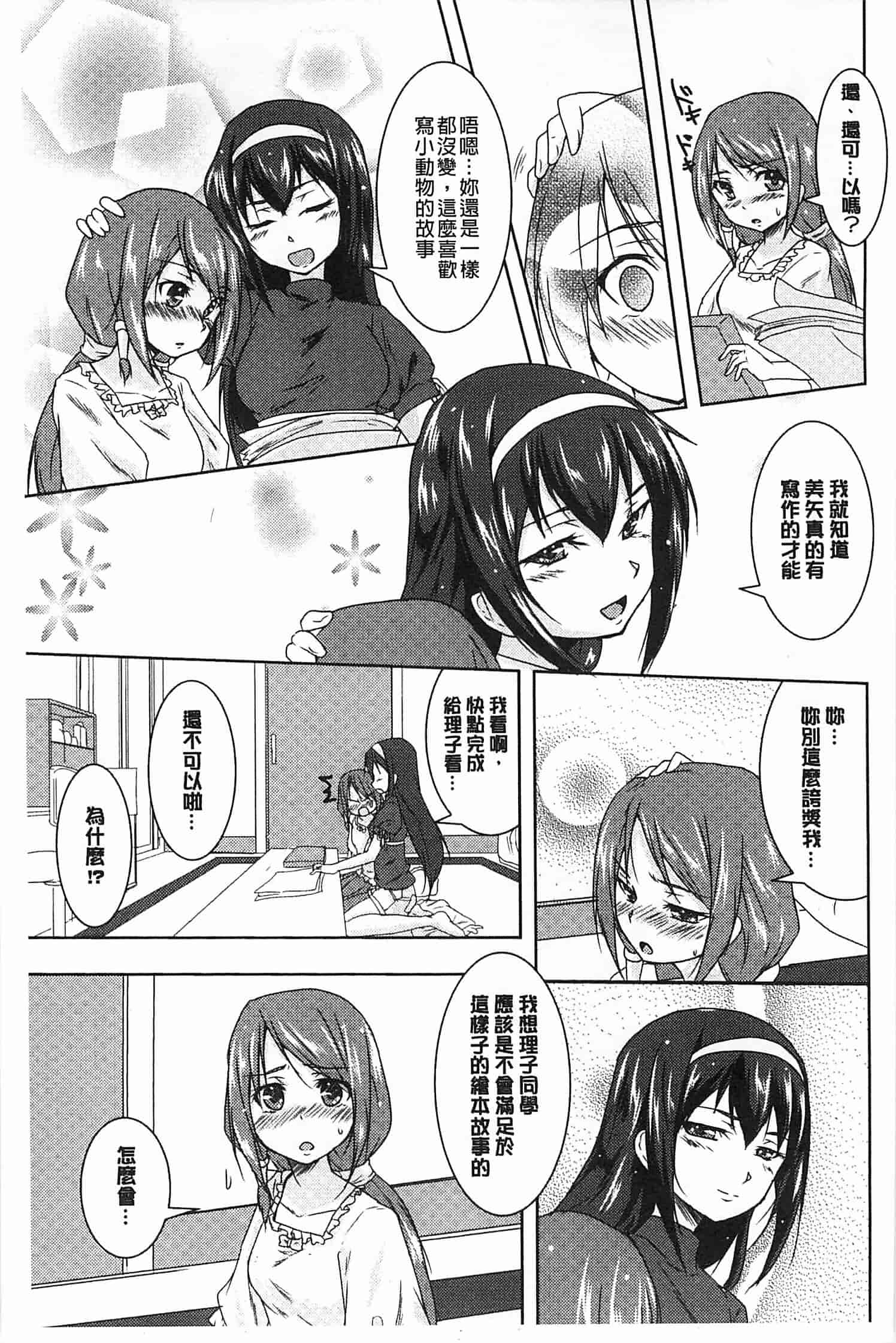 汉化版-[ウルツ] GH Girls Love H_第4集