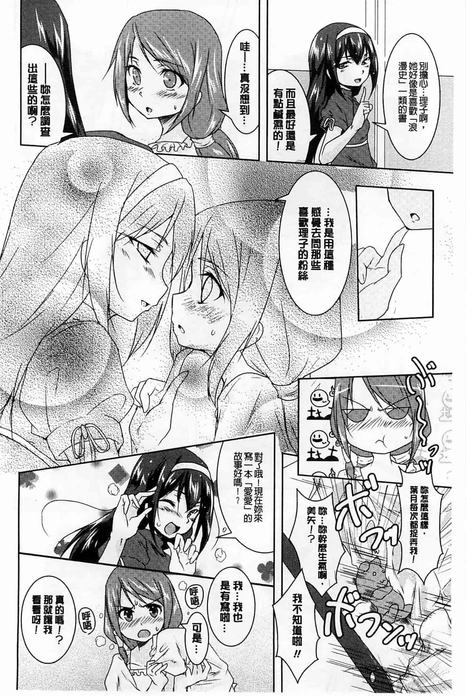 汉化版-[ウルツ] GH Girls Love H_第4集