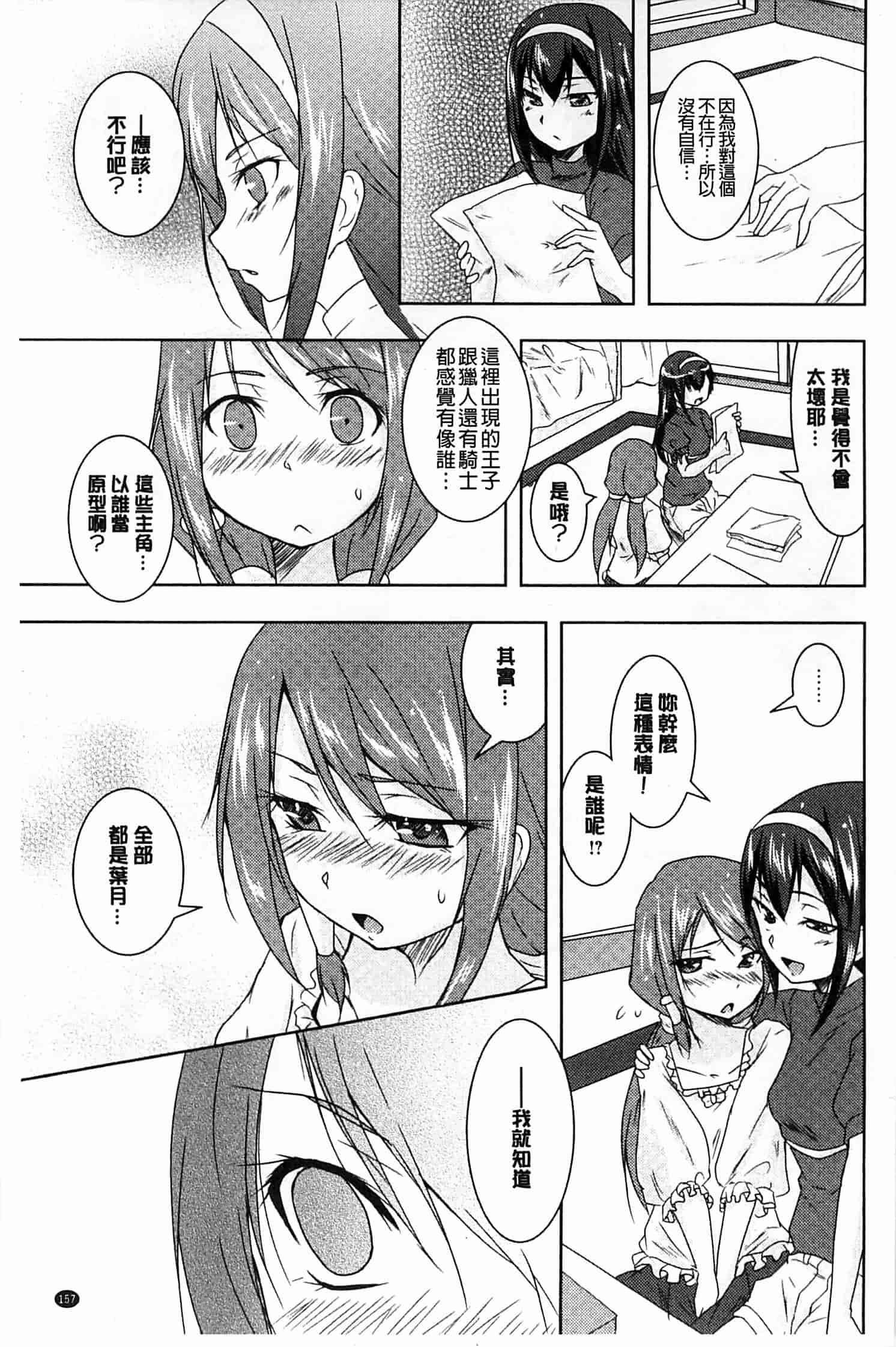汉化版-[ウルツ] GH Girls Love H_第4集