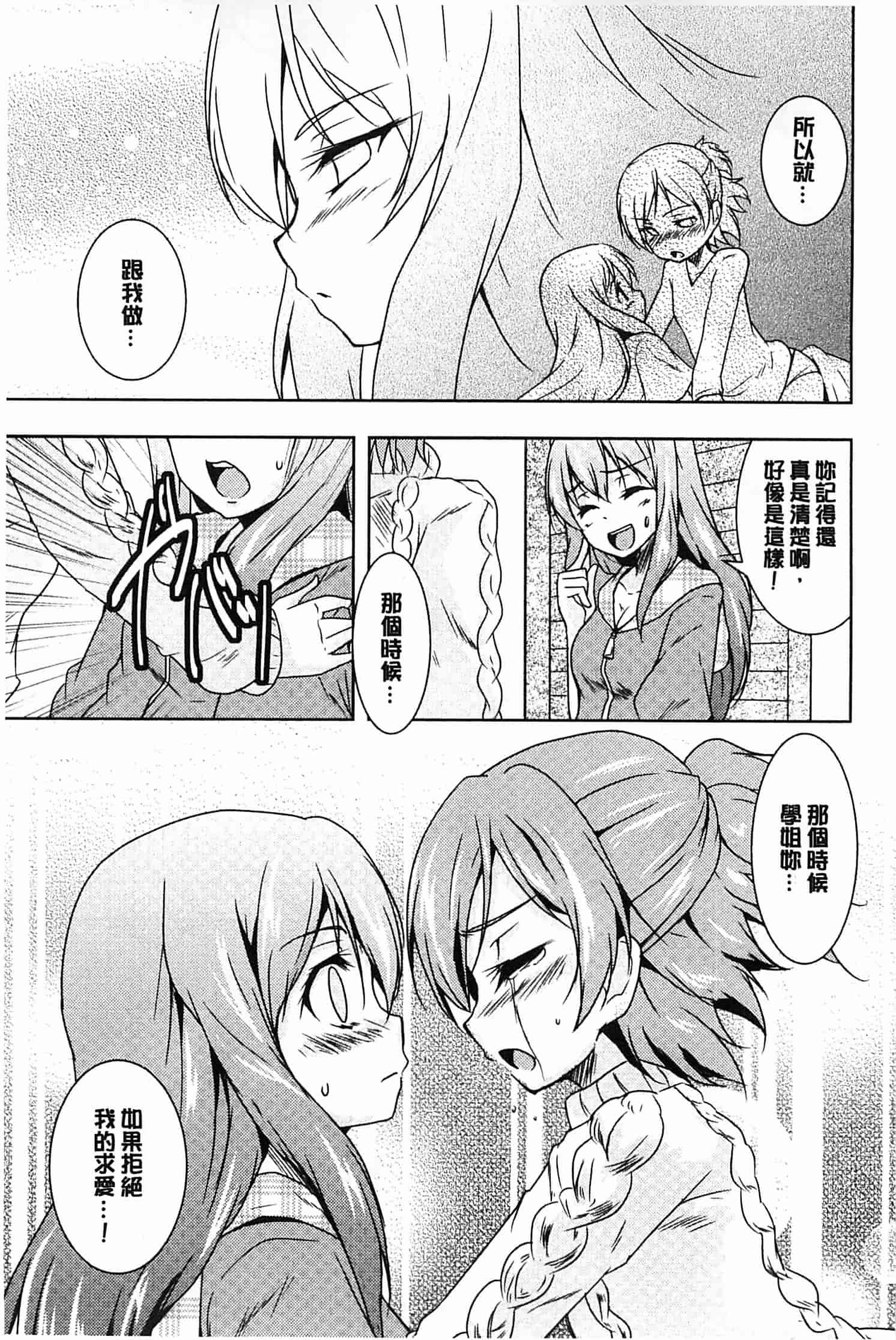 汉化版-[ウルツ] GH Girls Love H_第1集