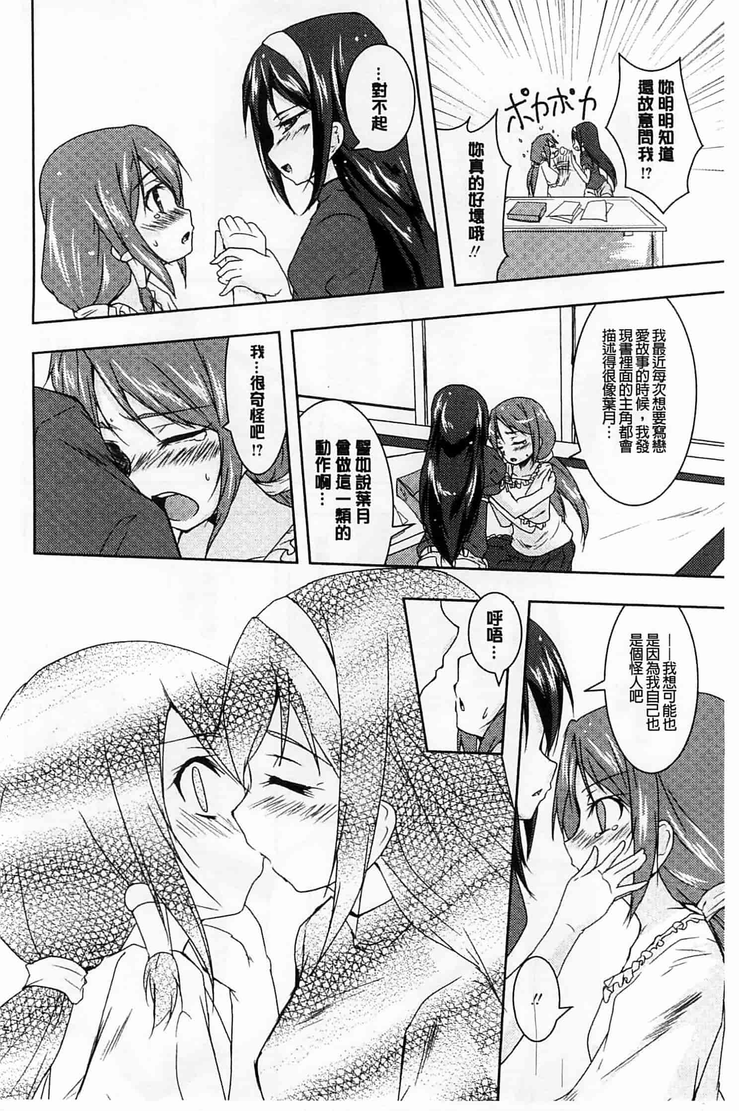 汉化版-[ウルツ] GH Girls Love H_第4集