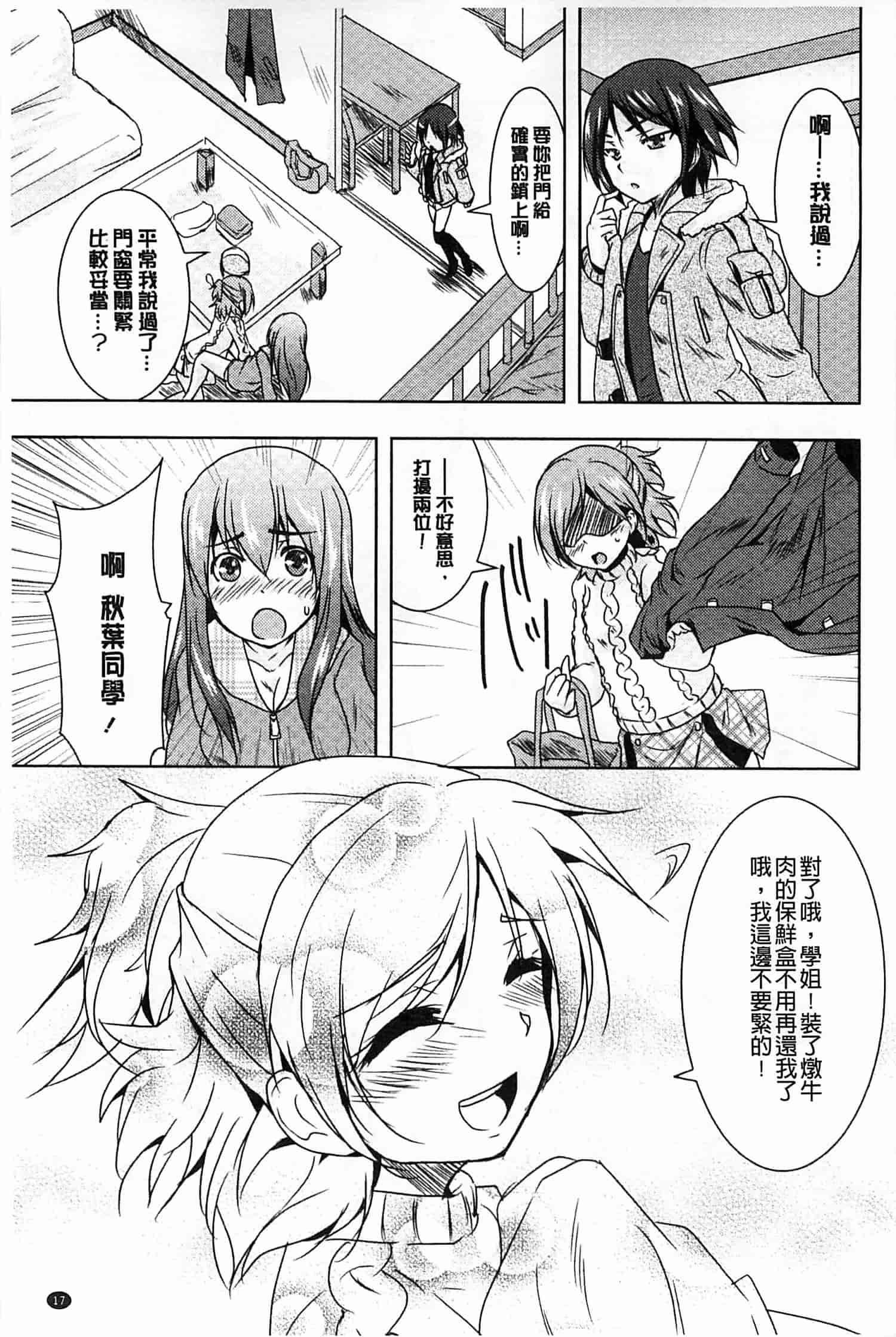 汉化版-[ウルツ] GH Girls Love H_第1集