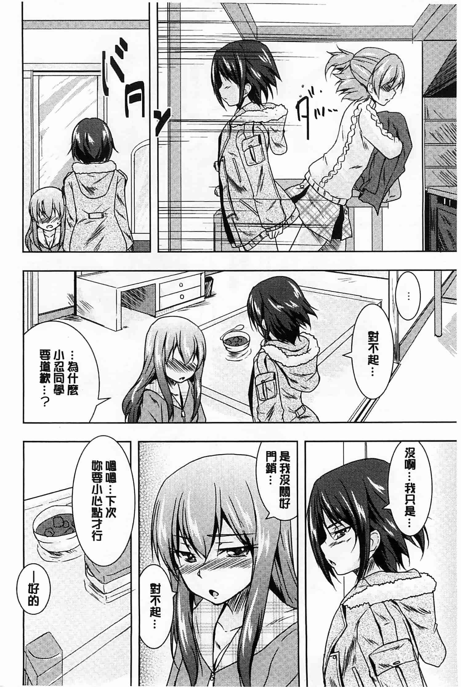 汉化版-[ウルツ] GH Girls Love H_第1集