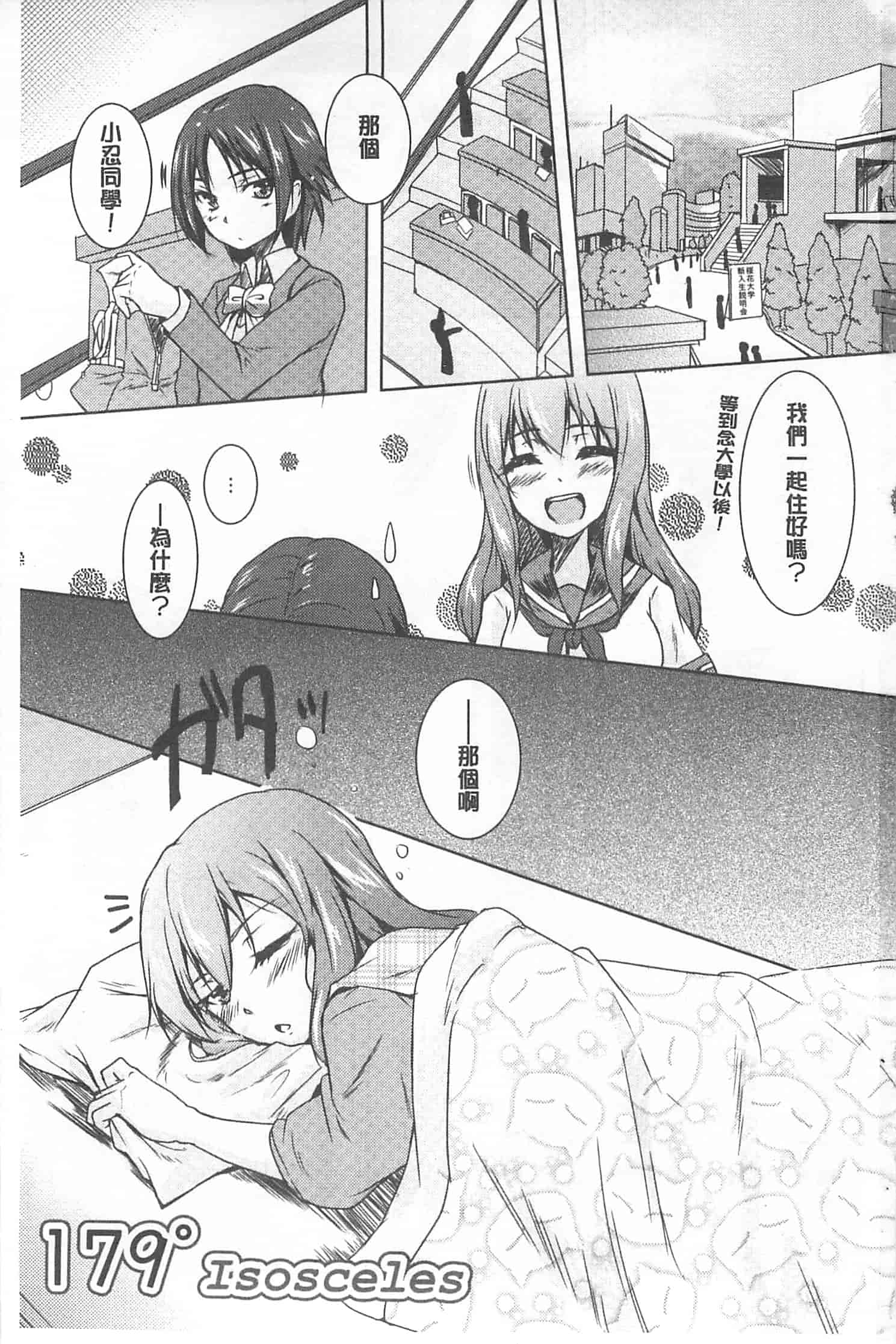 汉化版-[ウルツ] GH Girls Love H_第1集