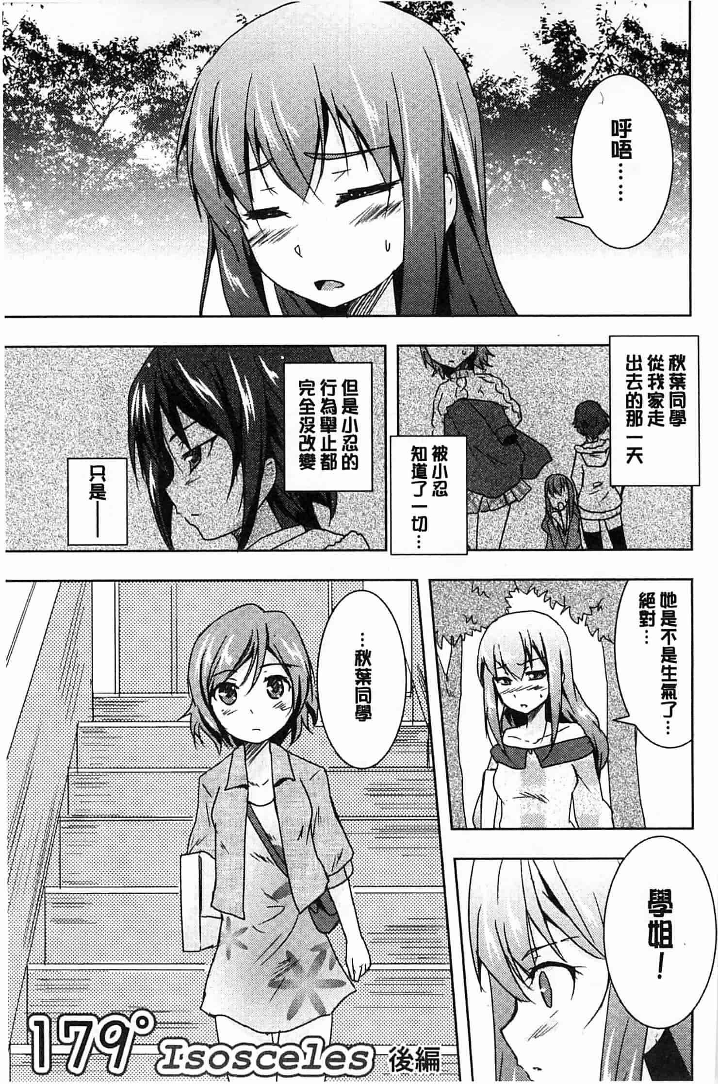 汉化版-[ウルツ] GH Girls Love H_第1集