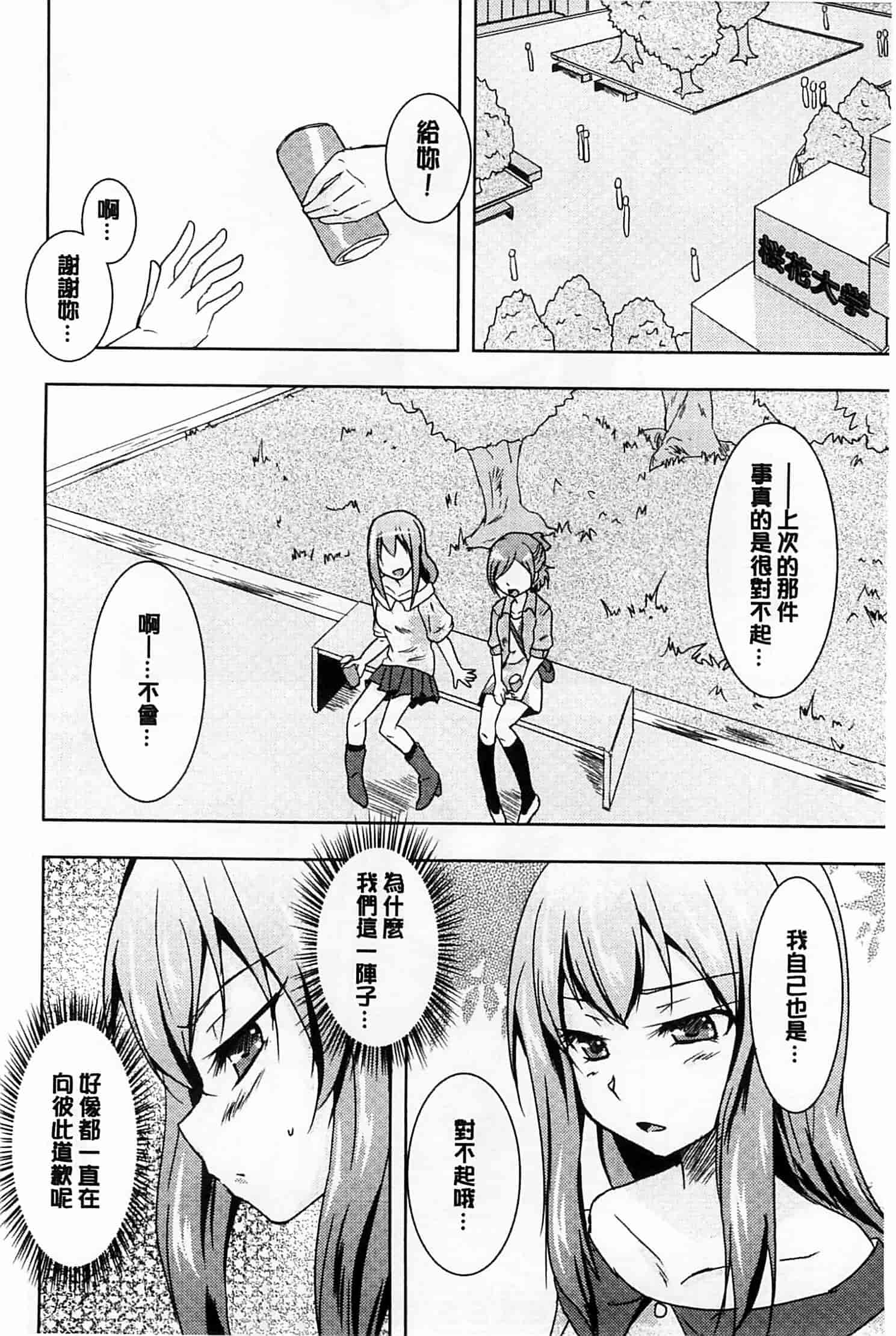 汉化版-[ウルツ] GH Girls Love H_第1集
