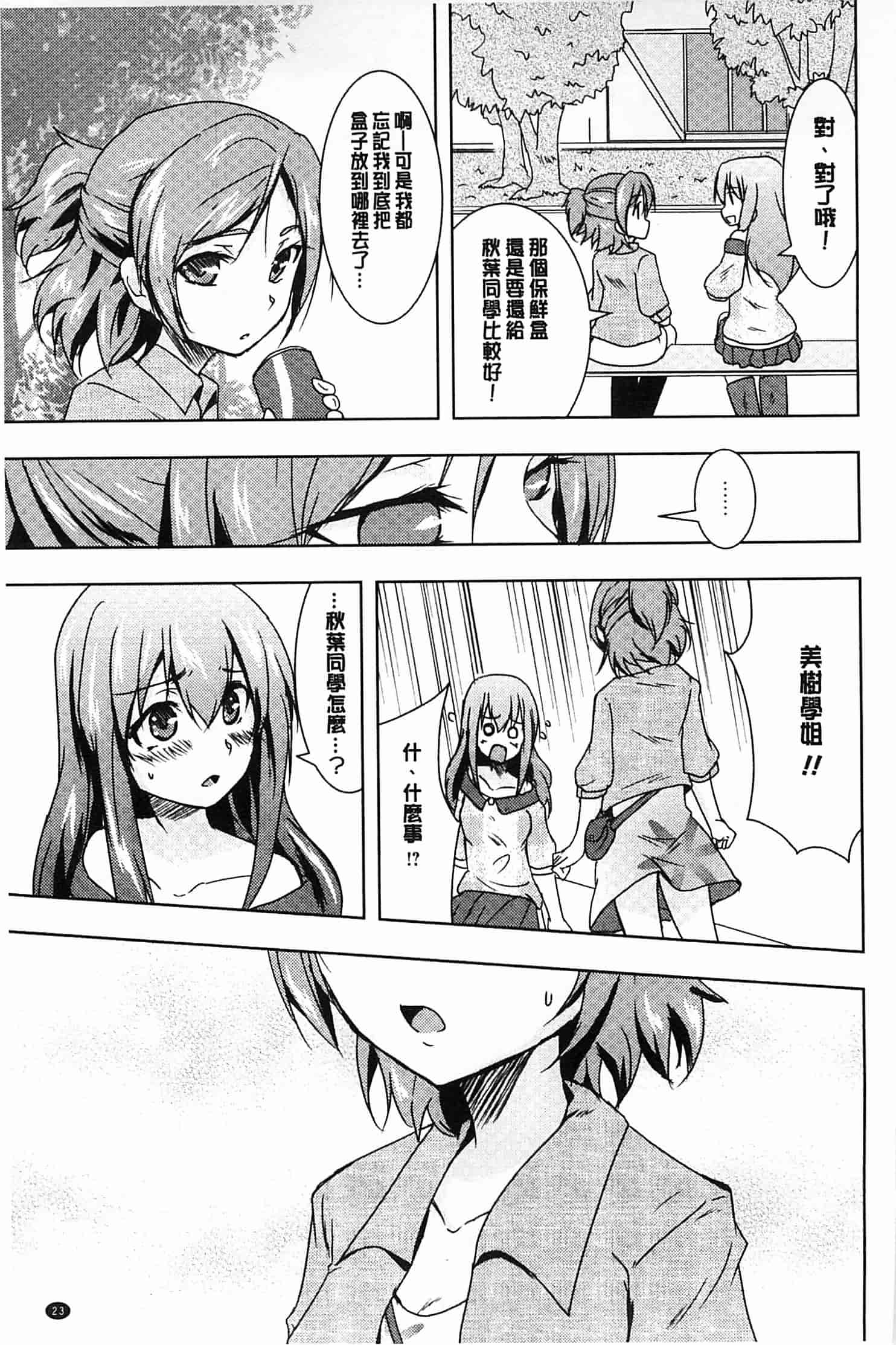 汉化版-[ウルツ] GH Girls Love H_第1集