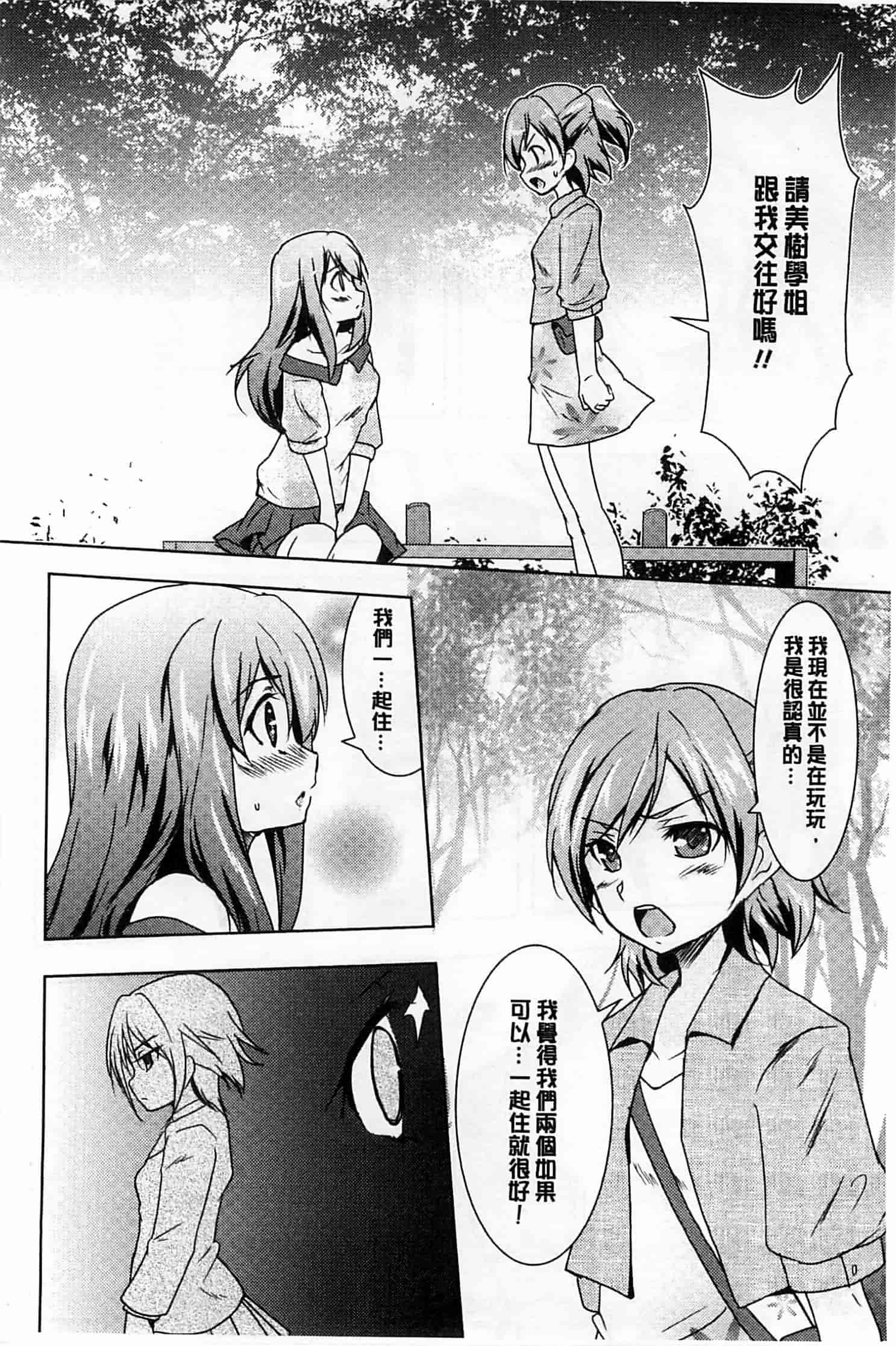 汉化版-[ウルツ] GH Girls Love H_第1集