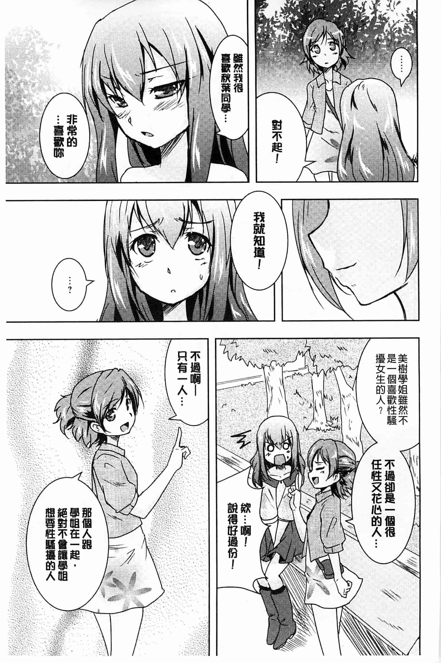汉化版-[ウルツ] GH Girls Love H_第1集
