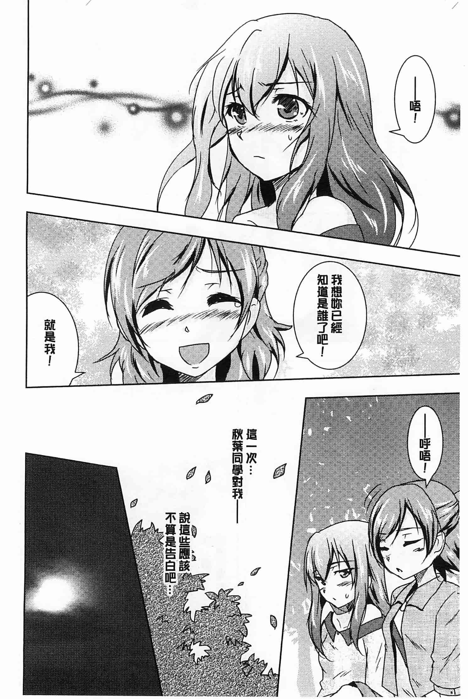 汉化版-[ウルツ] GH Girls Love H_第1集