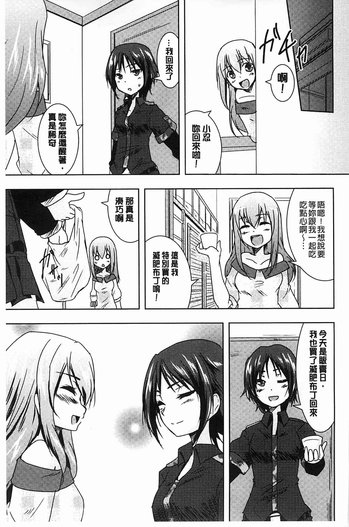 汉化版-[ウルツ] GH Girls Love H_第1集