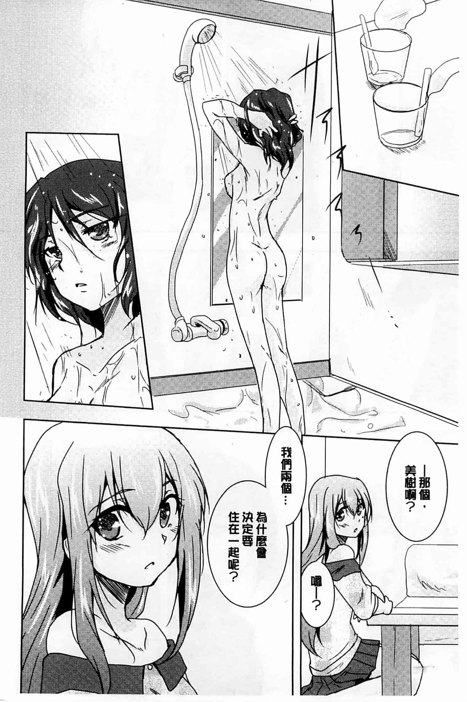 汉化版-[ウルツ] GH Girls Love H_第1集