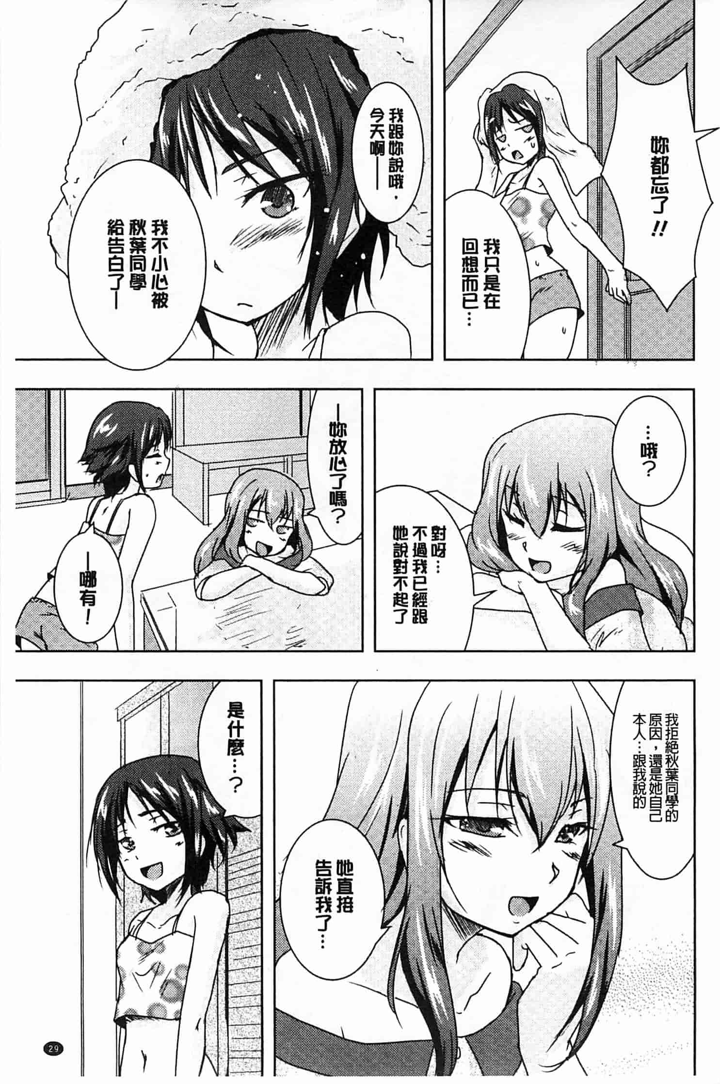 汉化版-[ウルツ] GH Girls Love H_第1集