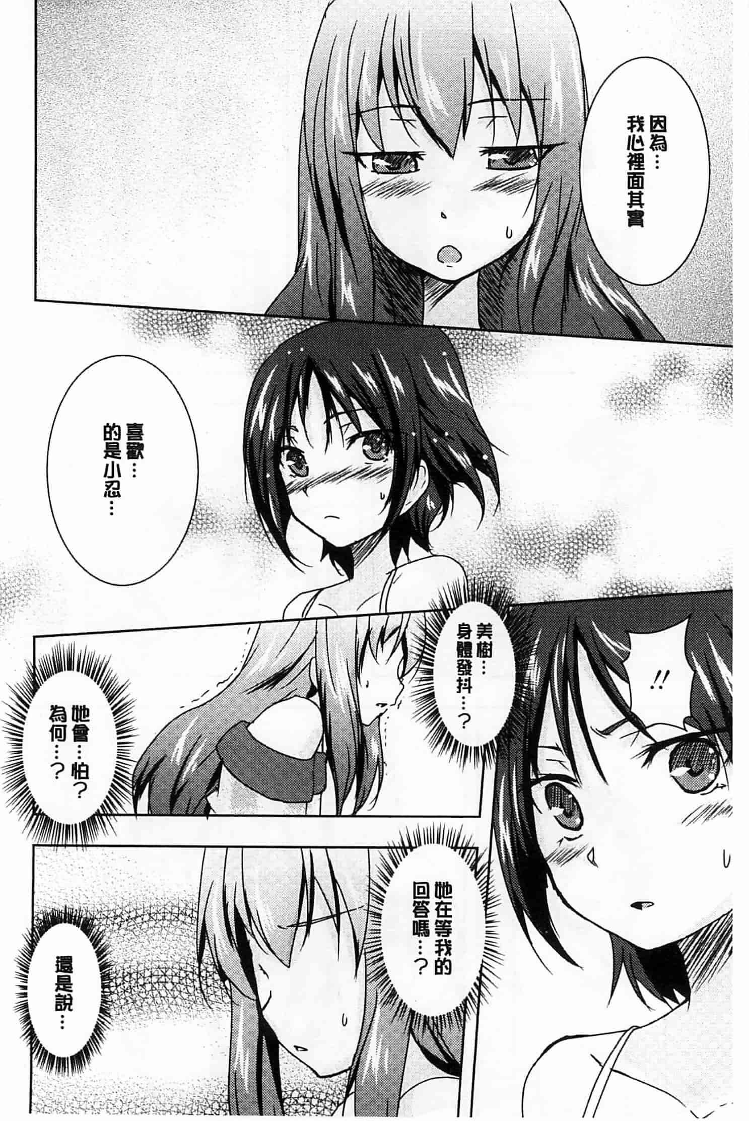 汉化版-[ウルツ] GH Girls Love H_第1集