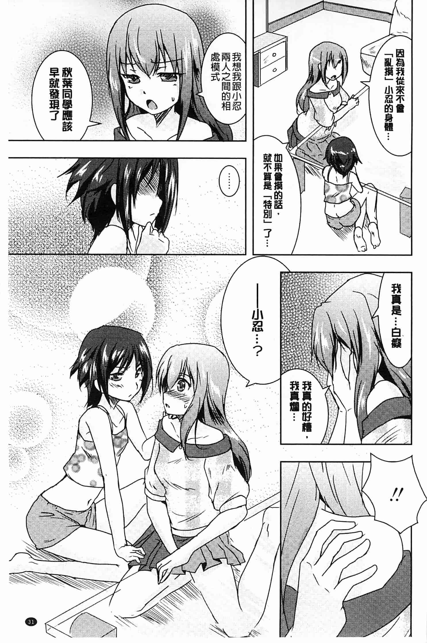 汉化版-[ウルツ] GH Girls Love H_第1集