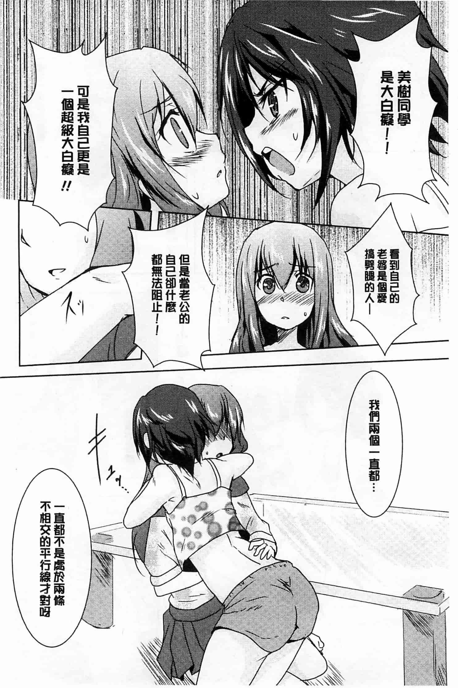 汉化版-[ウルツ] GH Girls Love H_第1集