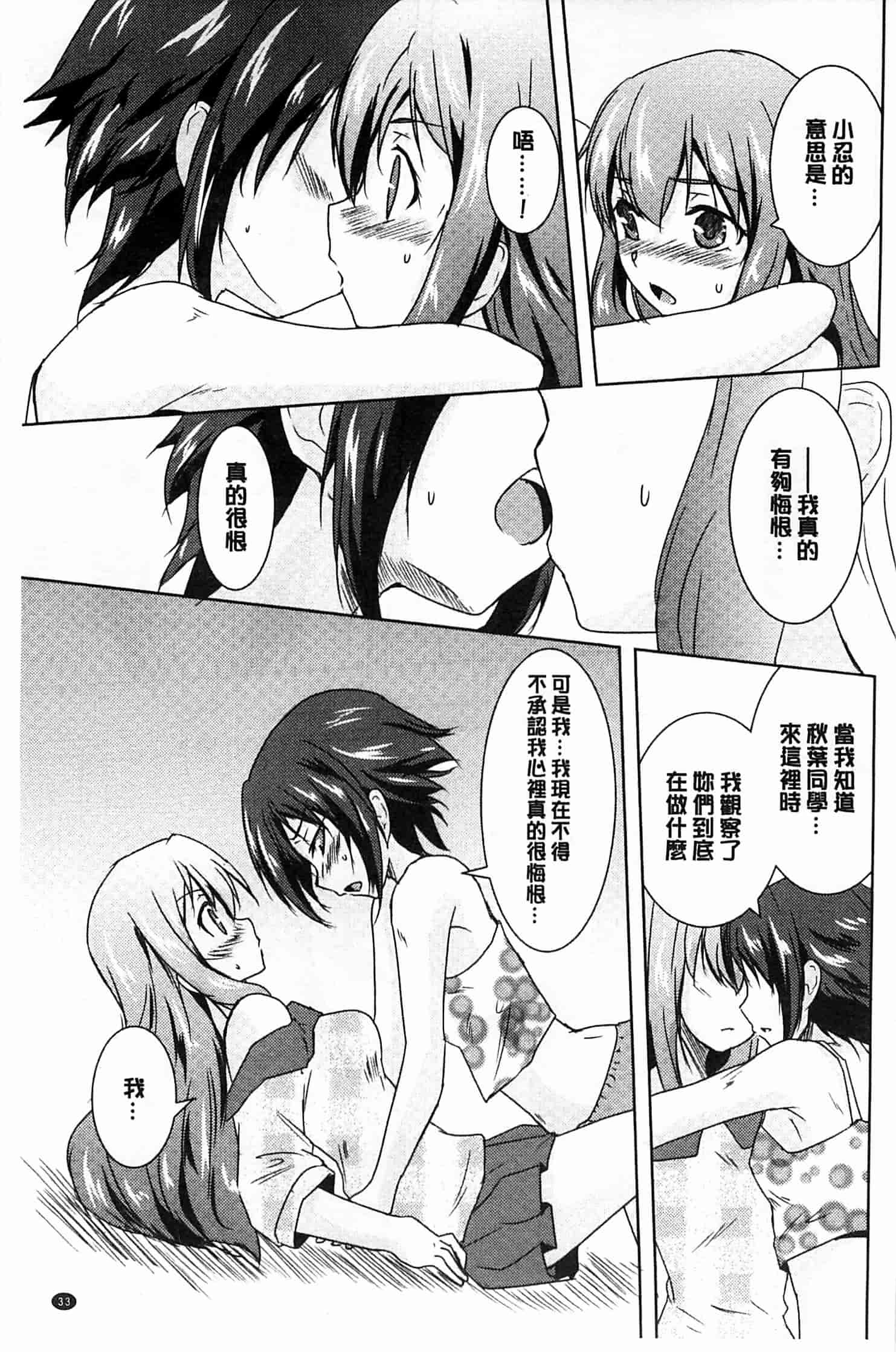 汉化版-[ウルツ] GH Girls Love H_第1集
