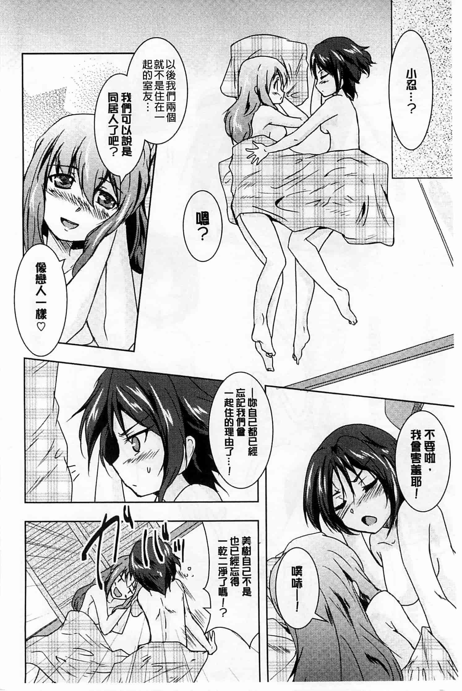 汉化版-[ウルツ] GH Girls Love H_第2集