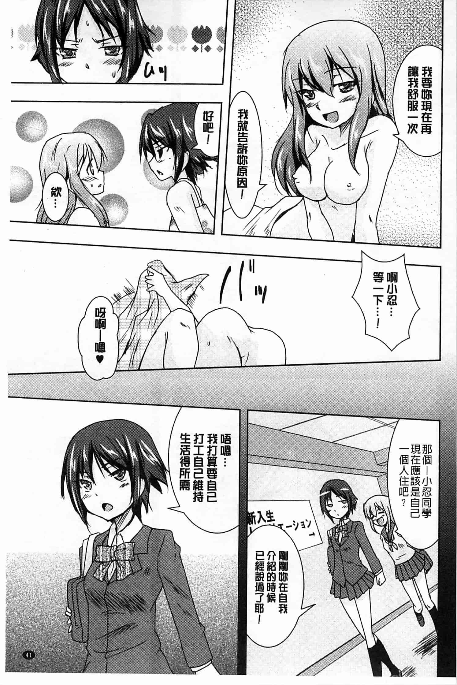 汉化版-[ウルツ] GH Girls Love H_第2集