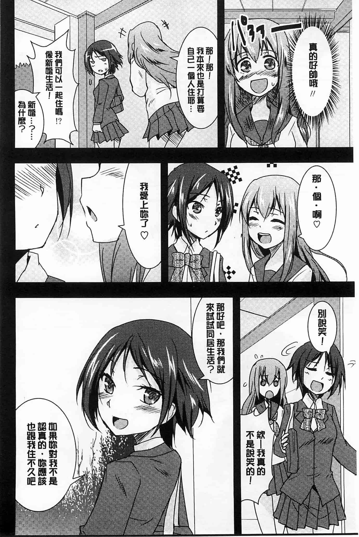 汉化版-[ウルツ] GH Girls Love H_第2集