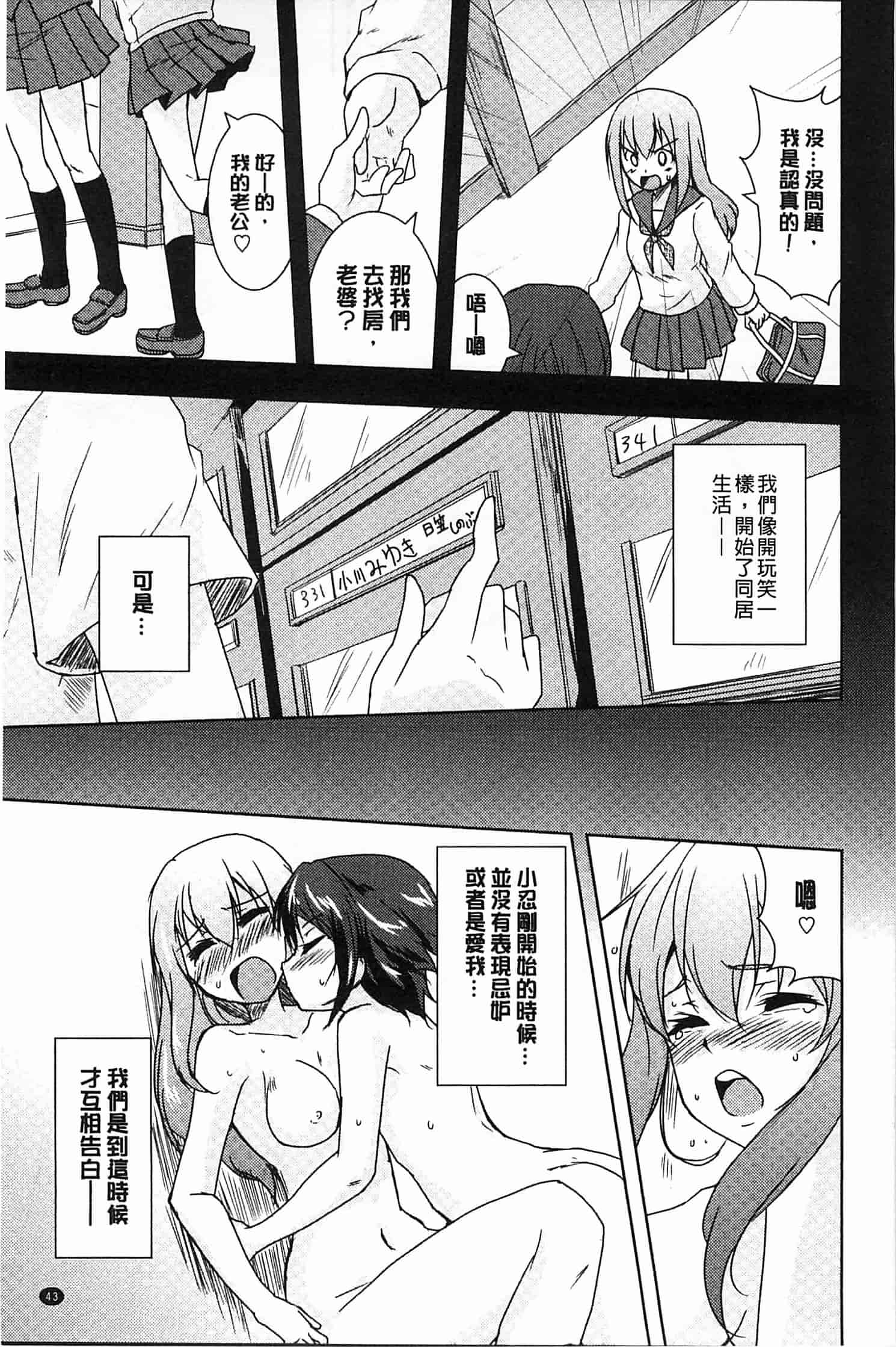 汉化版-[ウルツ] GH Girls Love H_第2集