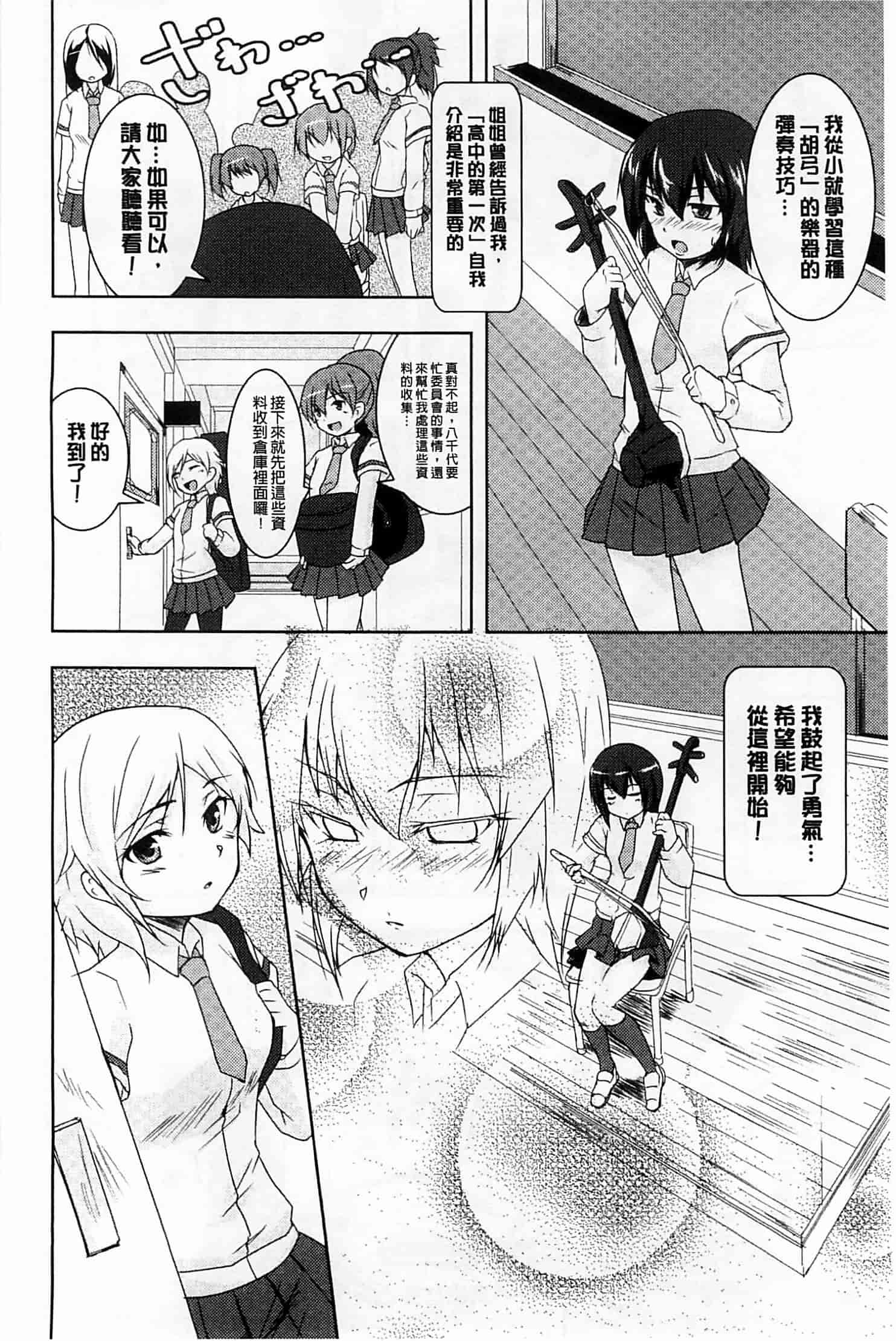 汉化版-[ウルツ] GH Girls Love H_第2集