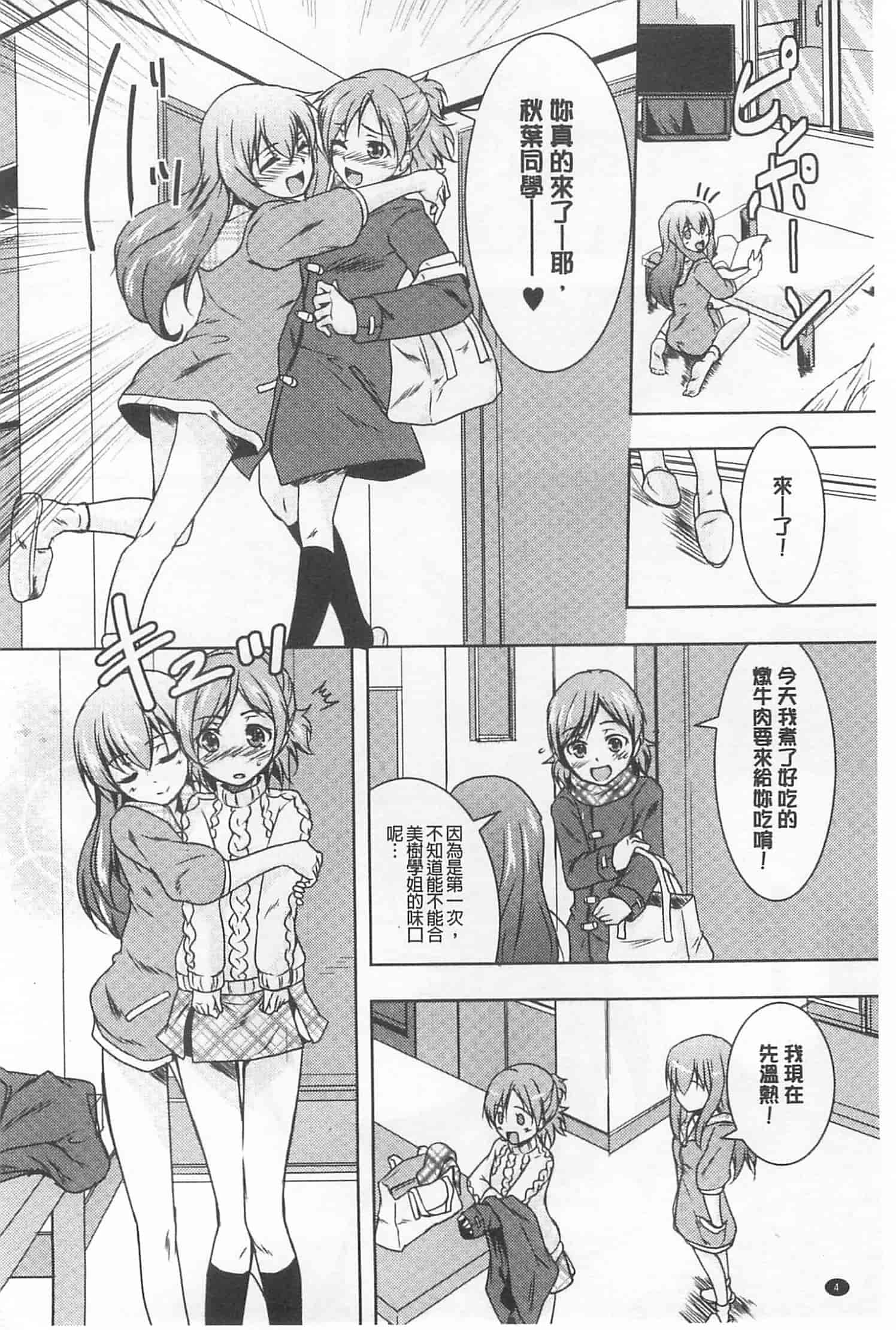 汉化版-[ウルツ] GH Girls Love H_第1集