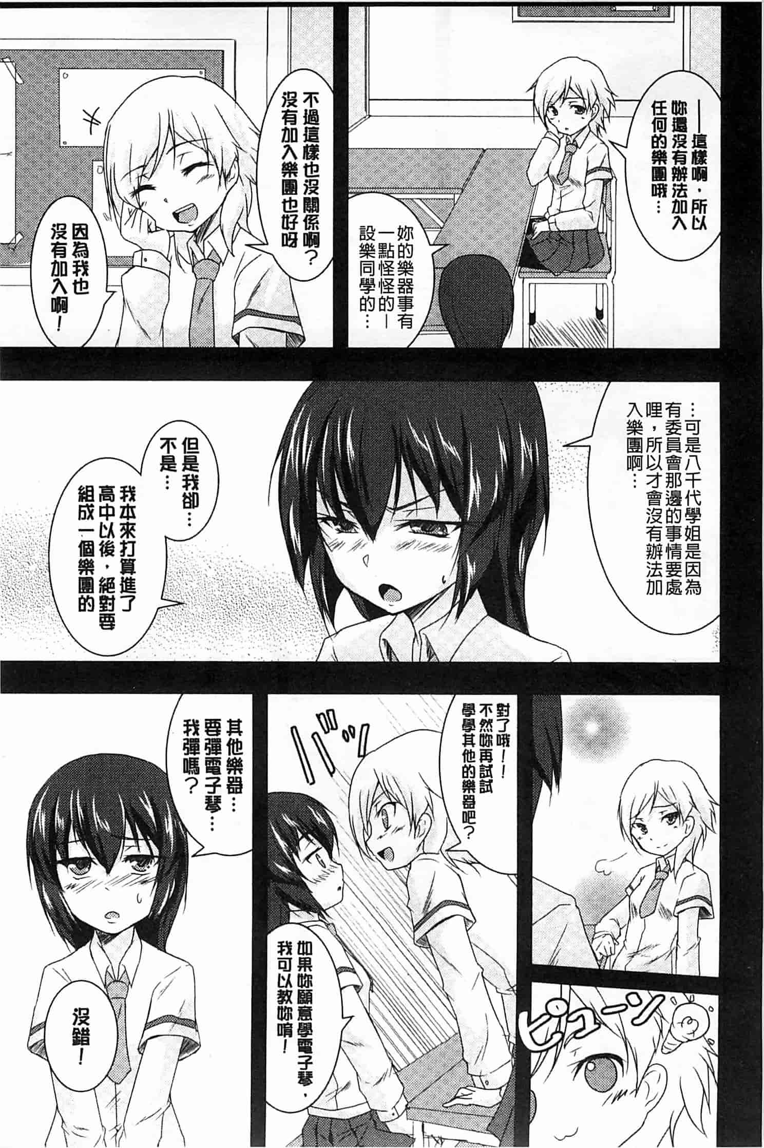 汉化版-[ウルツ] GH Girls Love H_第2集