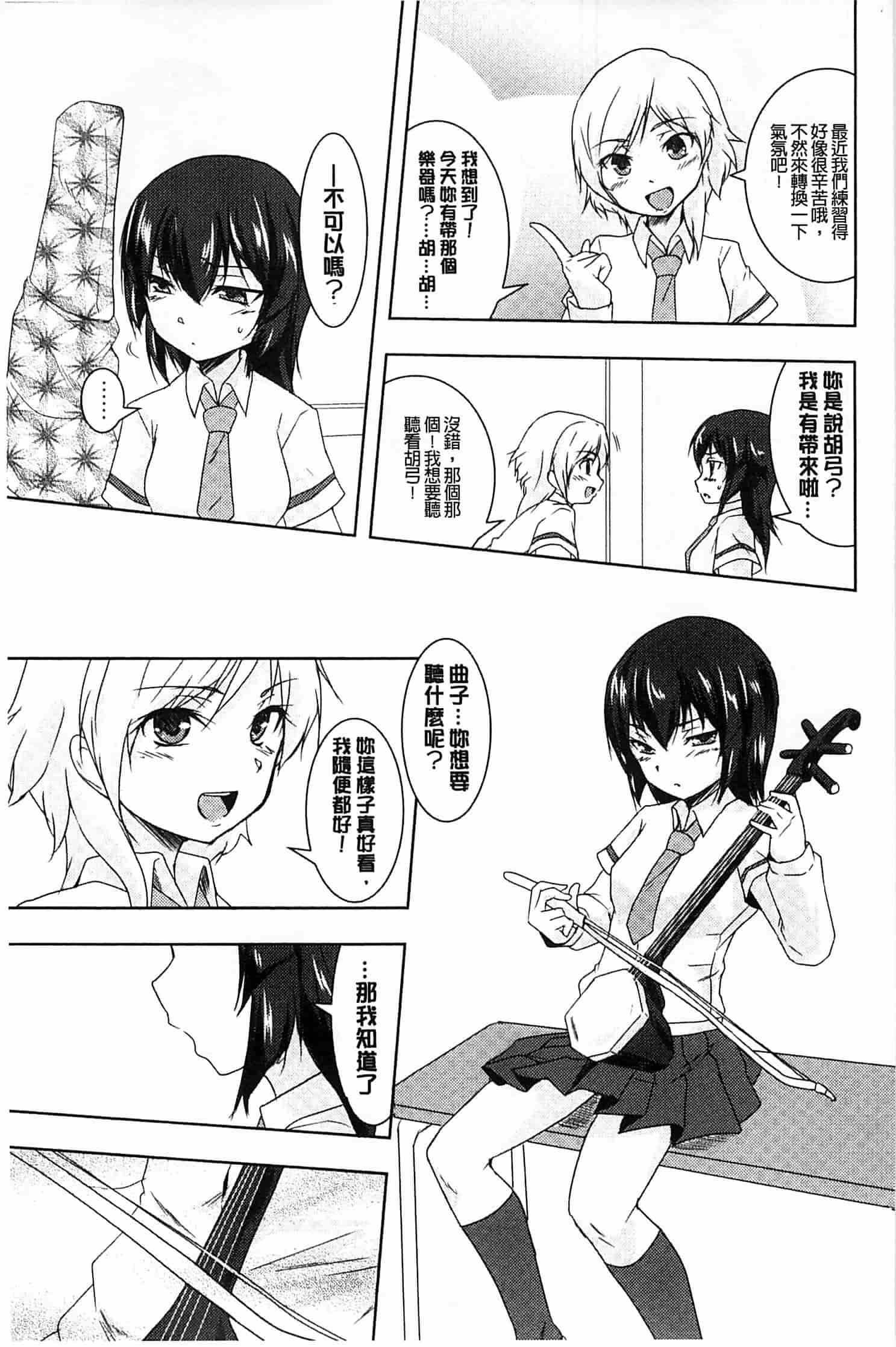 汉化版-[ウルツ] GH Girls Love H_第2集