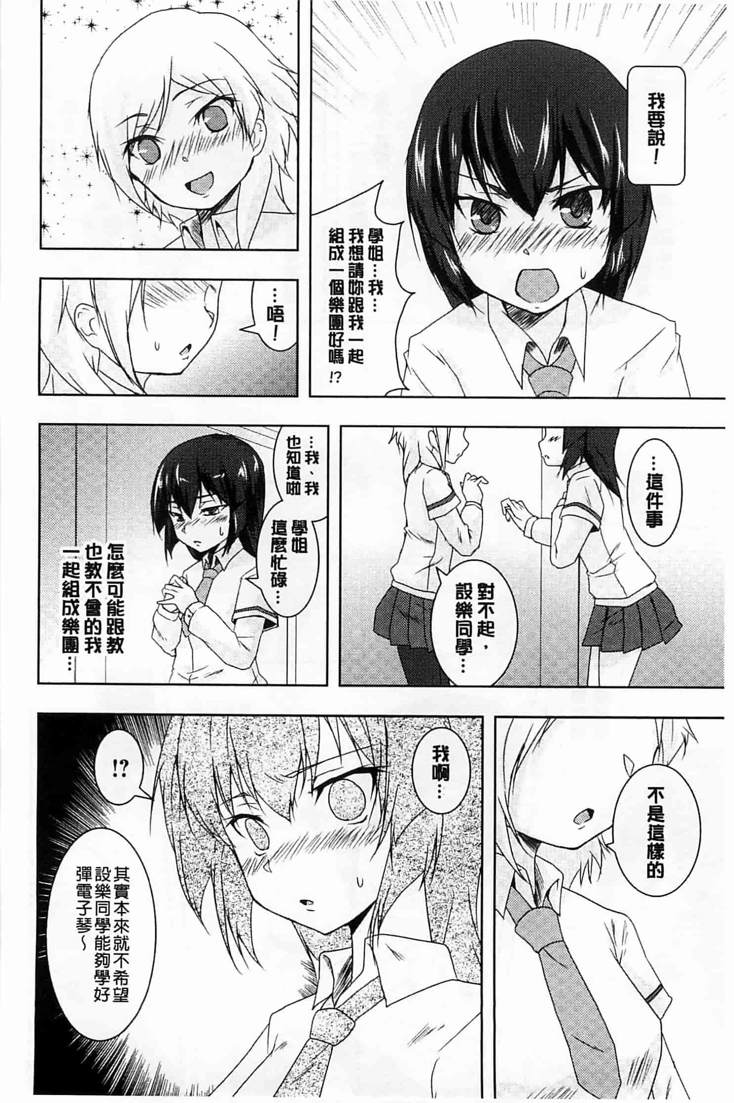 汉化版-[ウルツ] GH Girls Love H_第2集