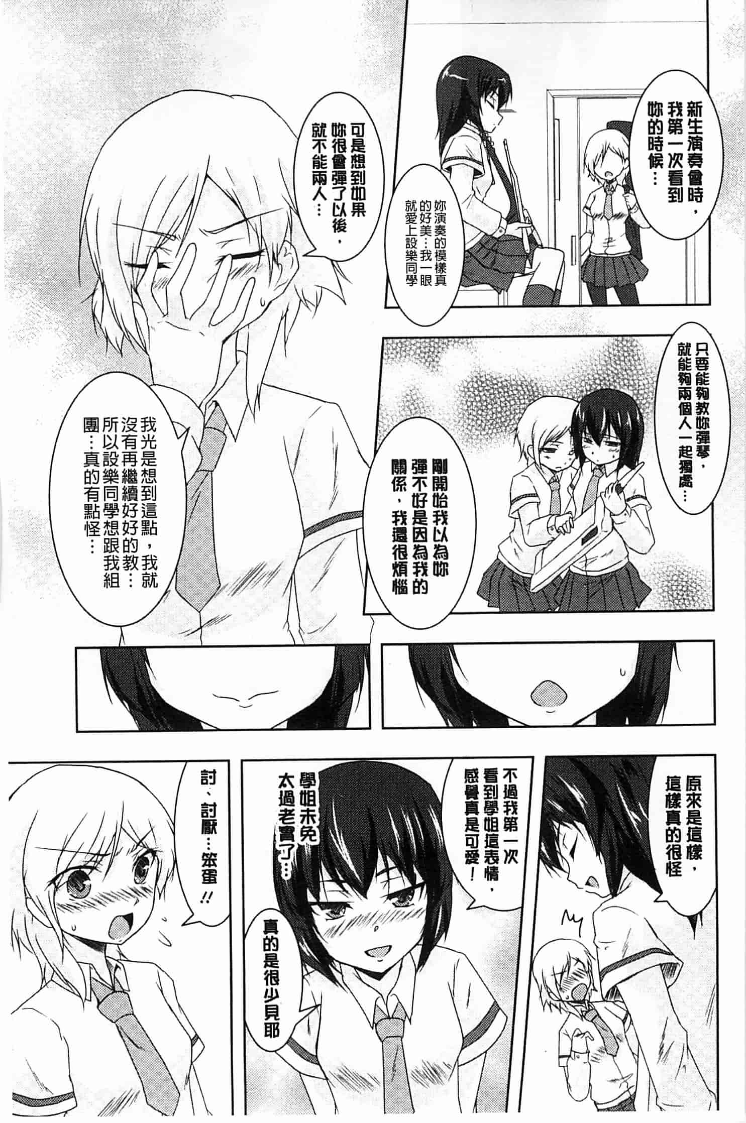 汉化版-[ウルツ] GH Girls Love H_第2集