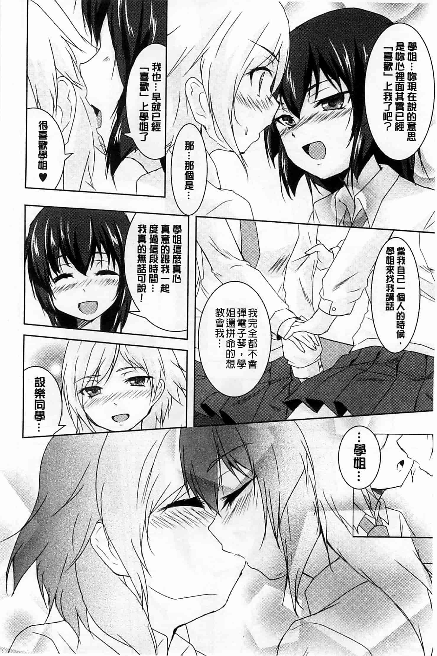 汉化版-[ウルツ] GH Girls Love H_第2集