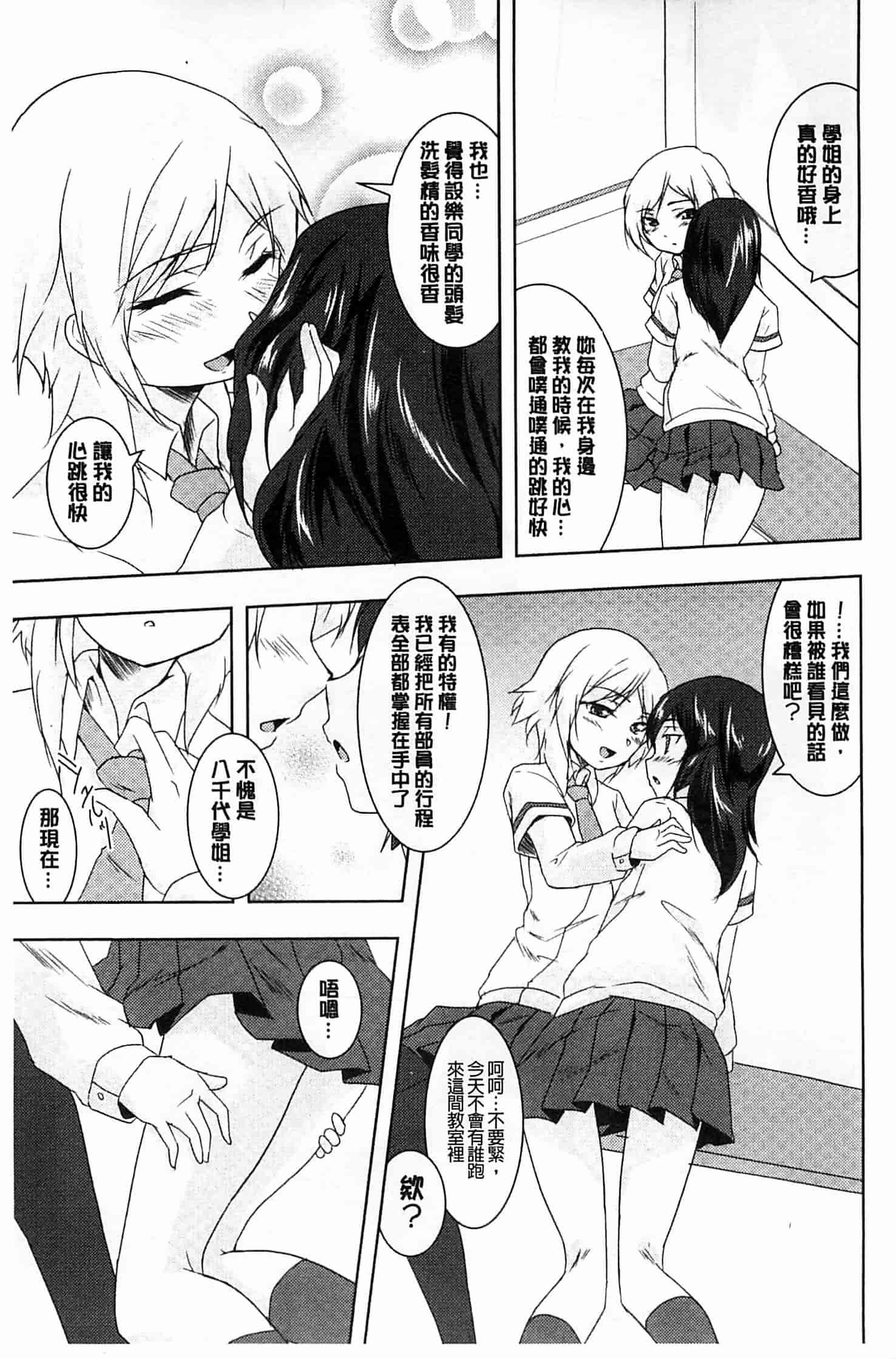 汉化版-[ウルツ] GH Girls Love H_第2集