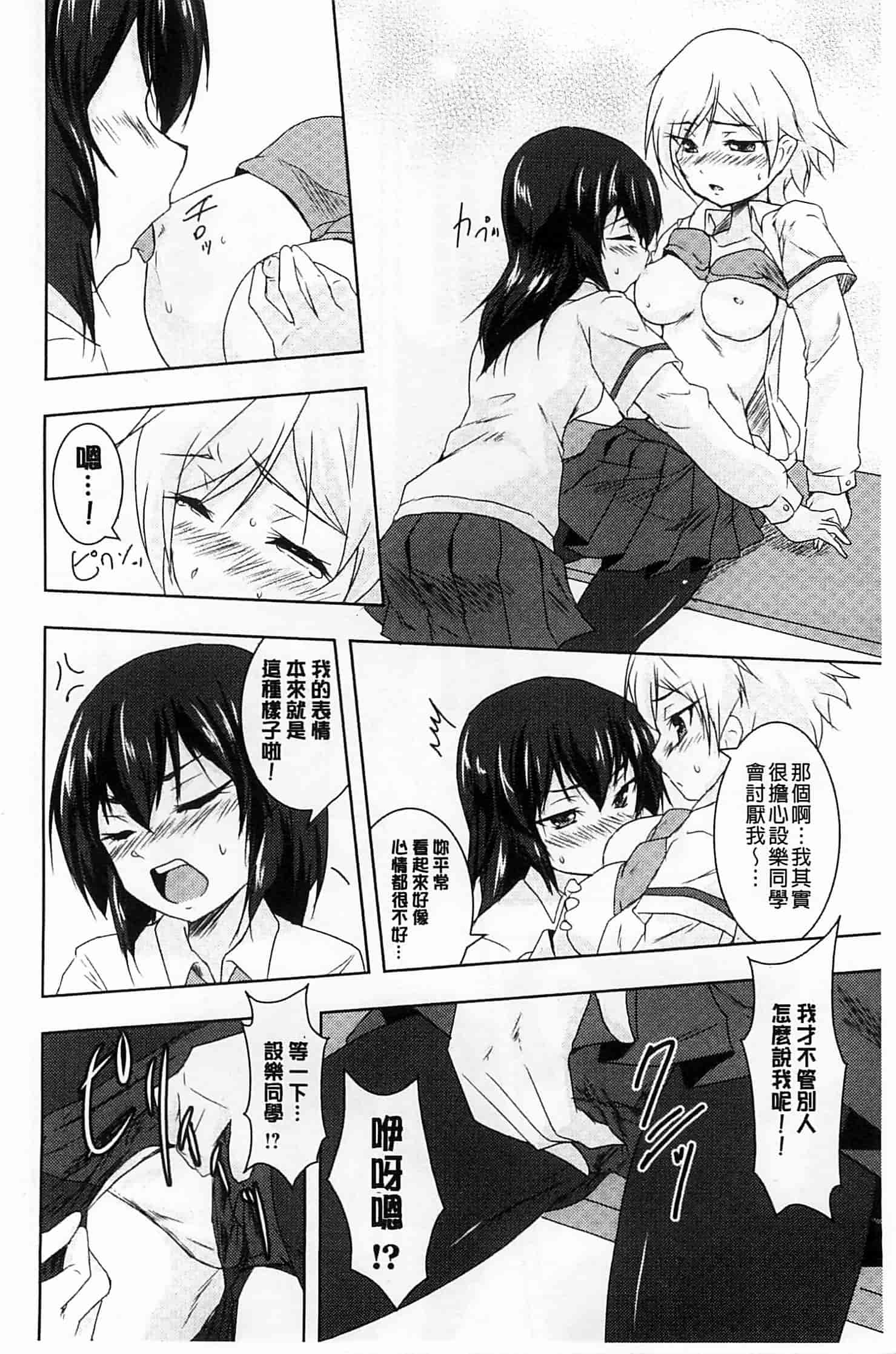 汉化版-[ウルツ] GH Girls Love H_第2集