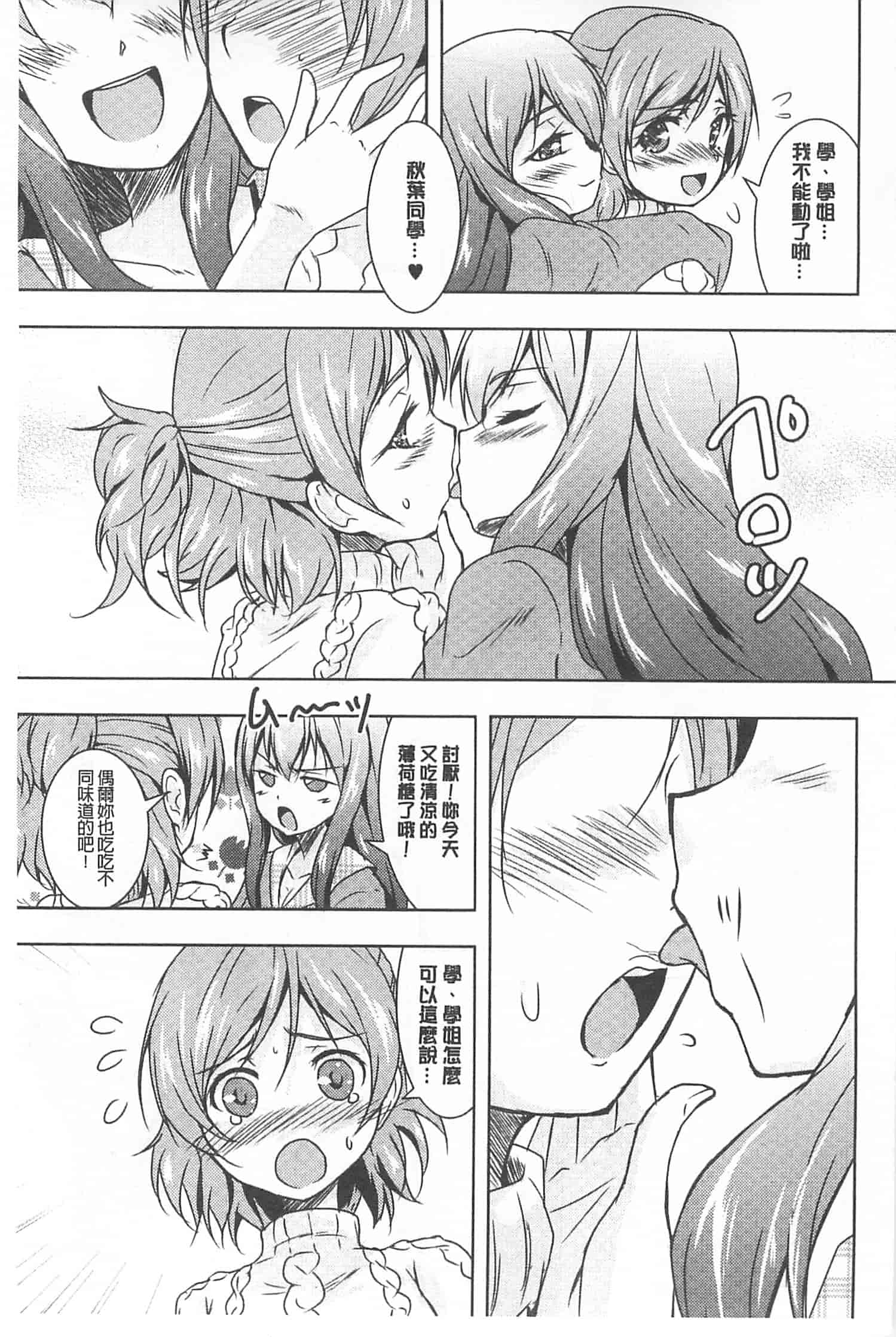 汉化版-[ウルツ] GH Girls Love H_第1集